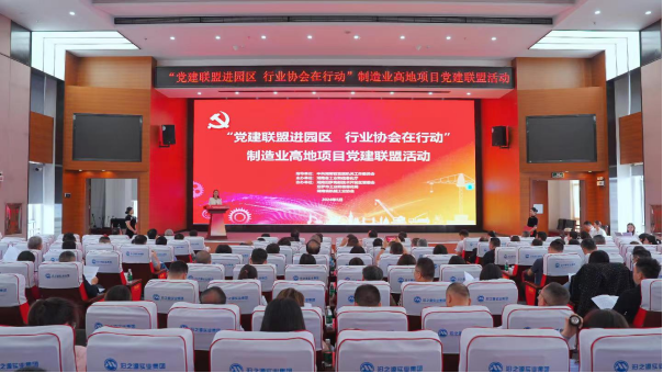 湖南省工信厅行业党委组织开展党纪学习教育布署推进会暨社会组织党支部书记培训