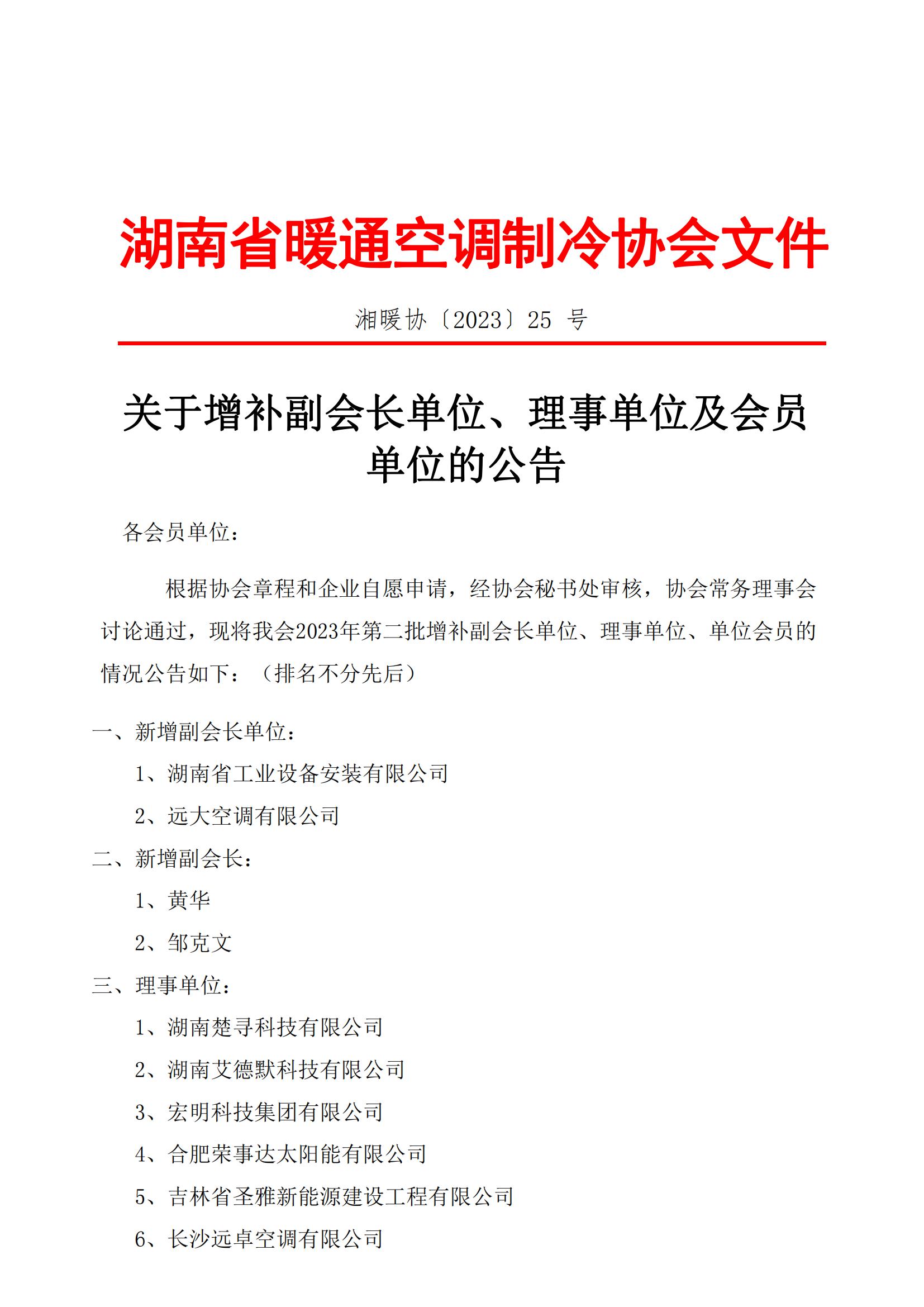 湖南省暖通空调制冷协会