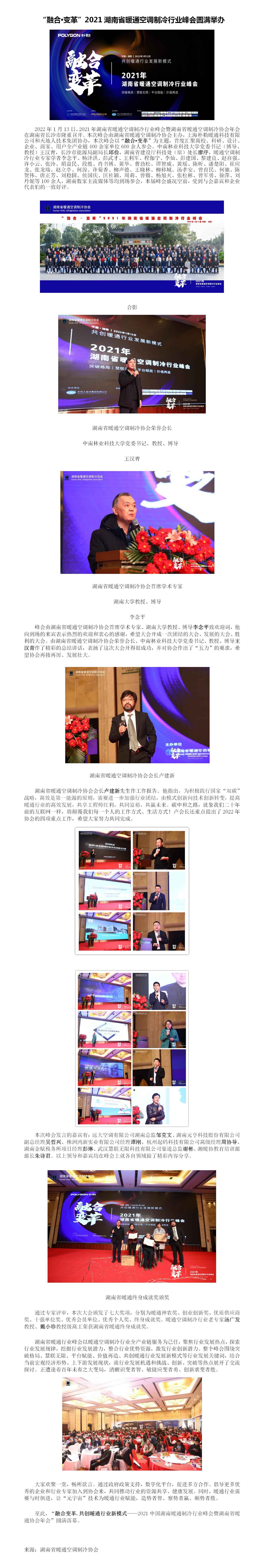 湖南省暖通空调制冷协会