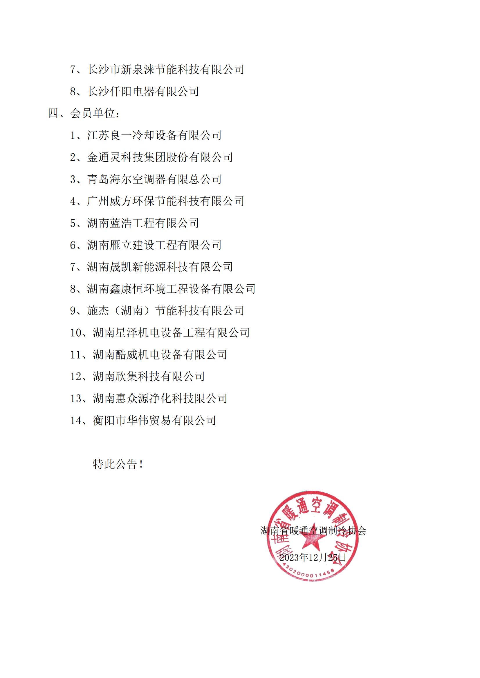 湖南省暖通空调制冷协会