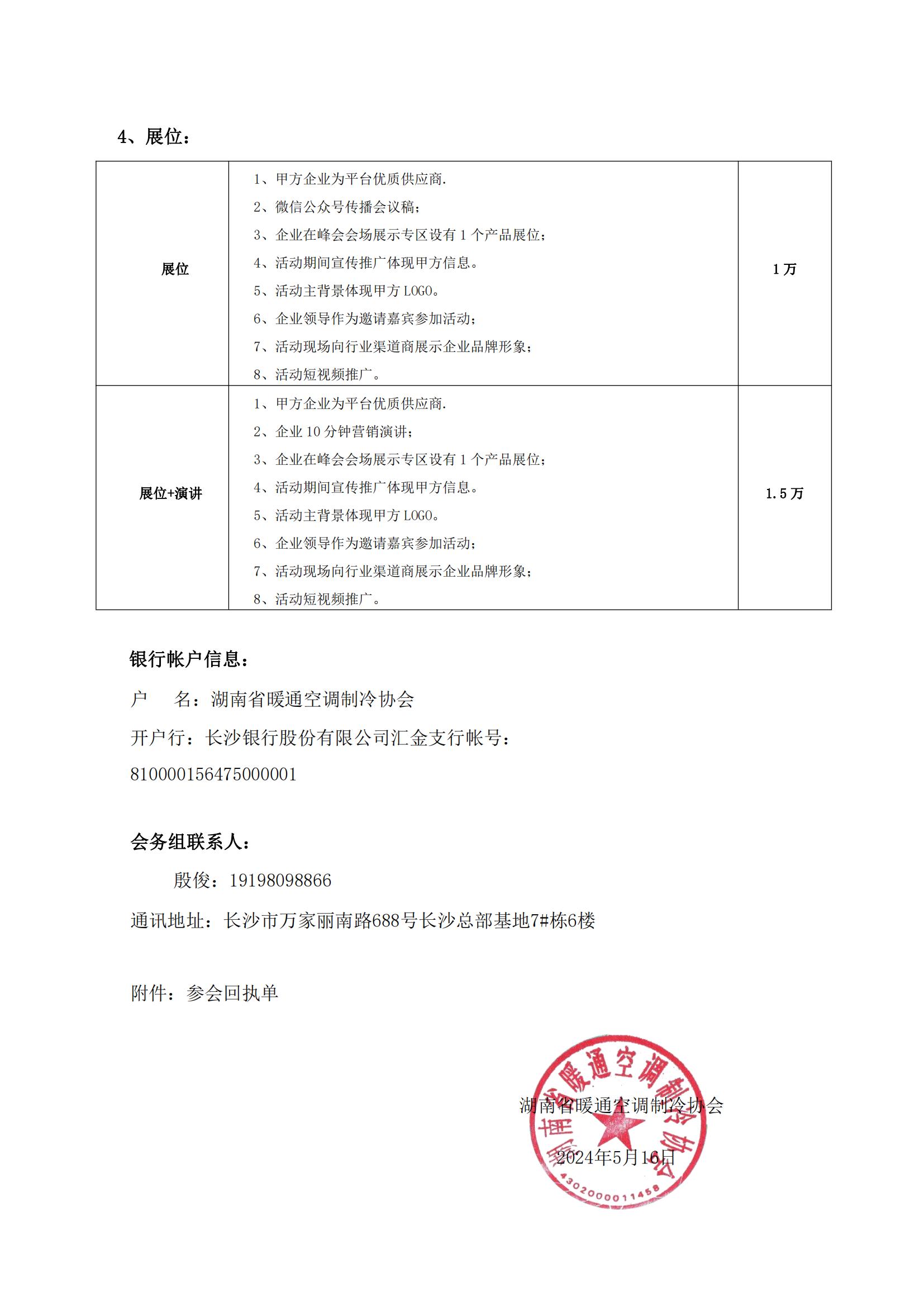 湖南省暖通空调制冷协会