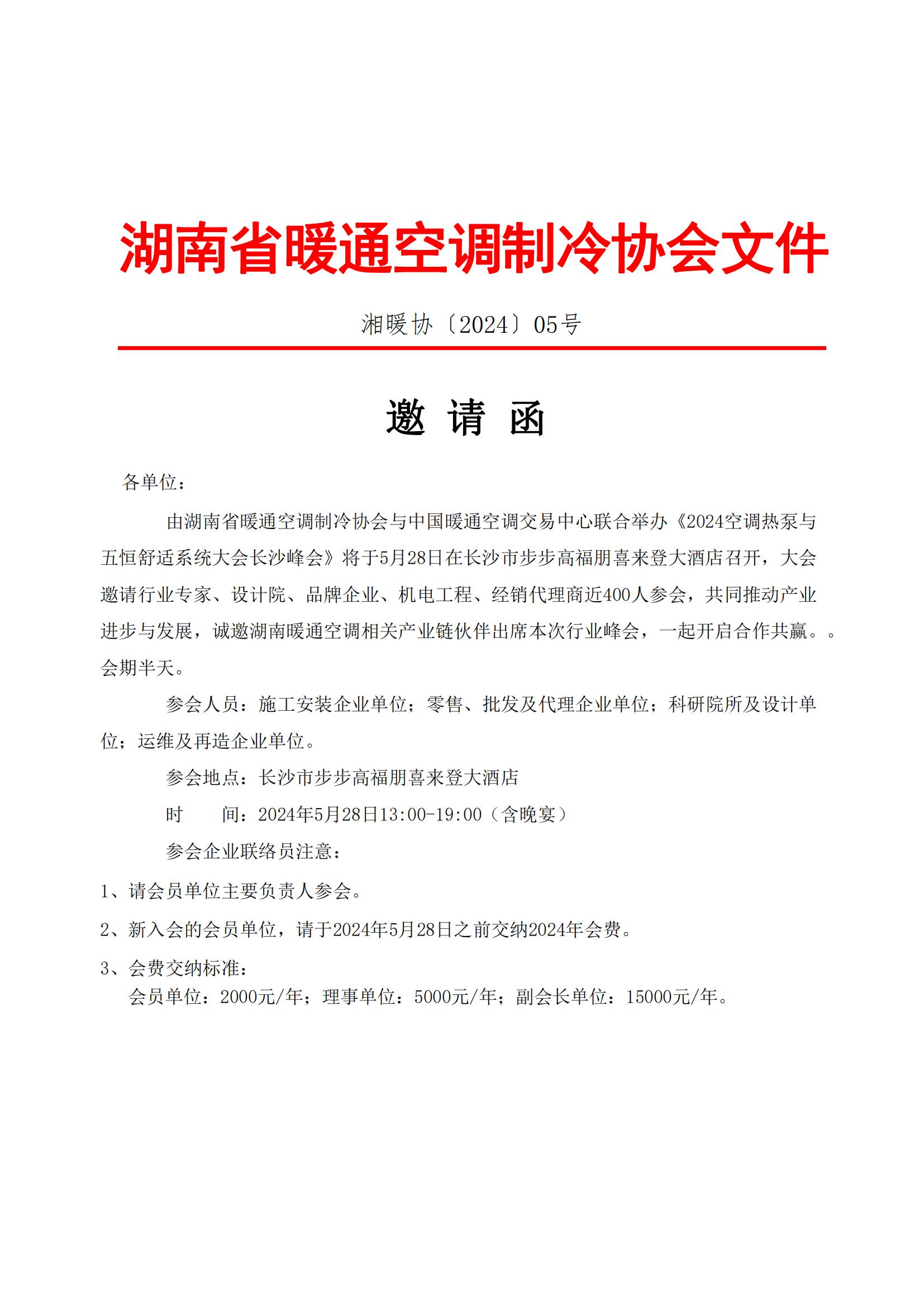 湖南省暖通空调制冷协会