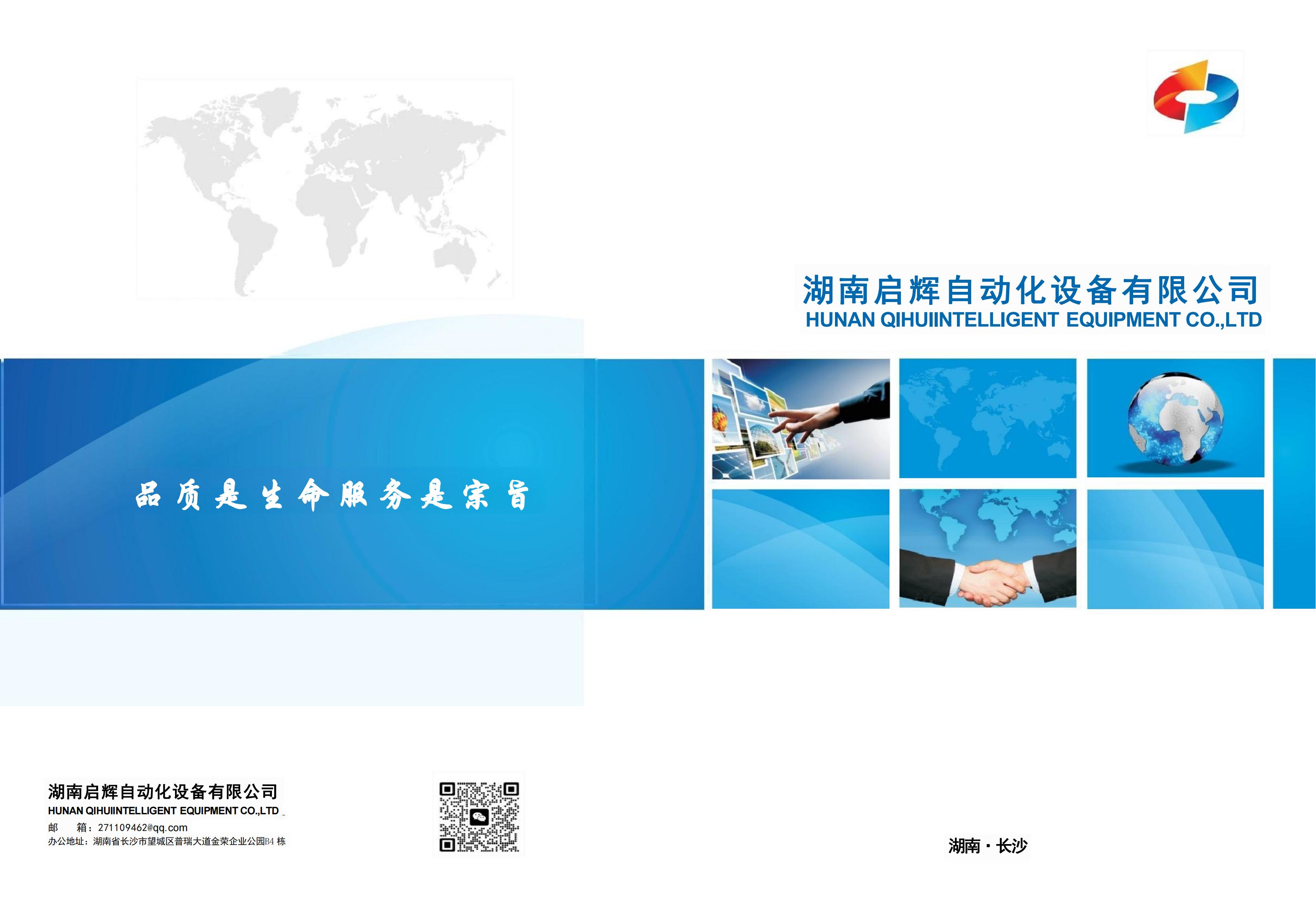 湖南省暖通空调制冷协会