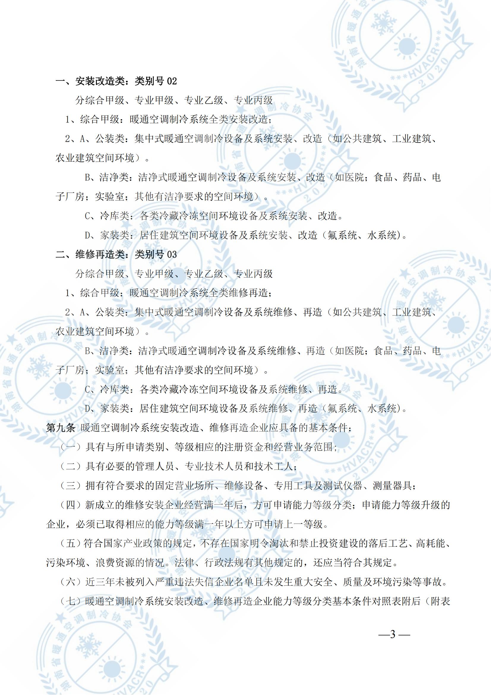 水印版 湘暖协暖通空调制冷系统企业能力等级通知（2023.2.16）_02.jpg