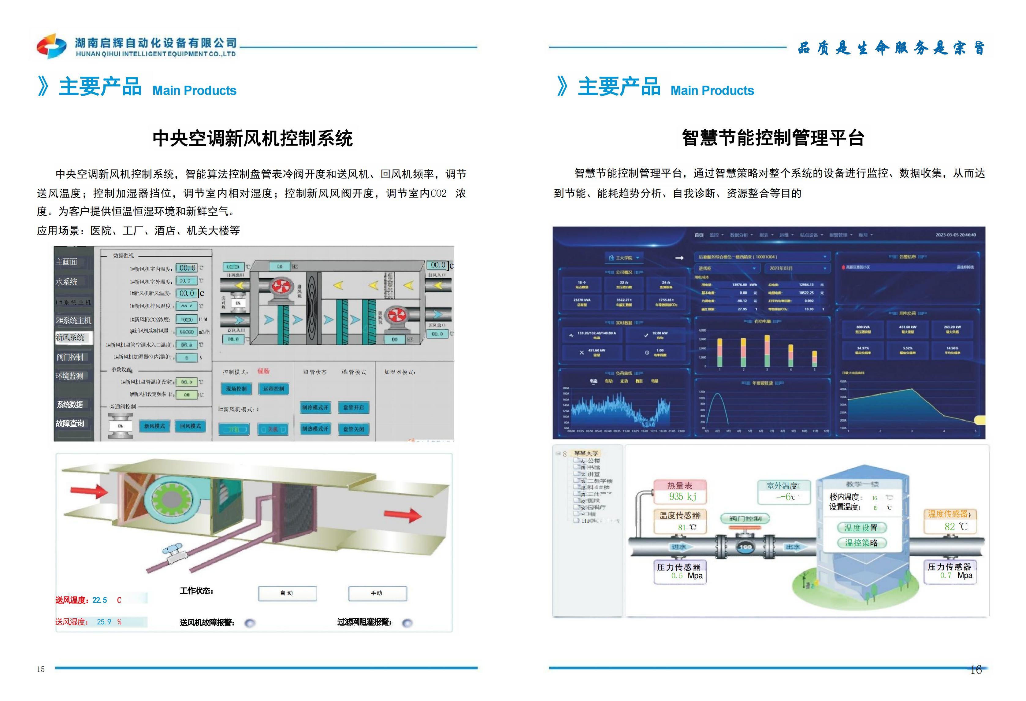 湖南省暖通空调制冷协会