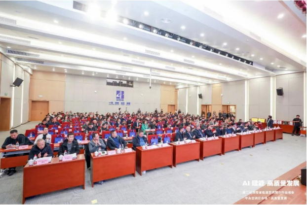 AI赋能 高质量发展||第二届湖南省暖通空调制冷行业峰会成功举办