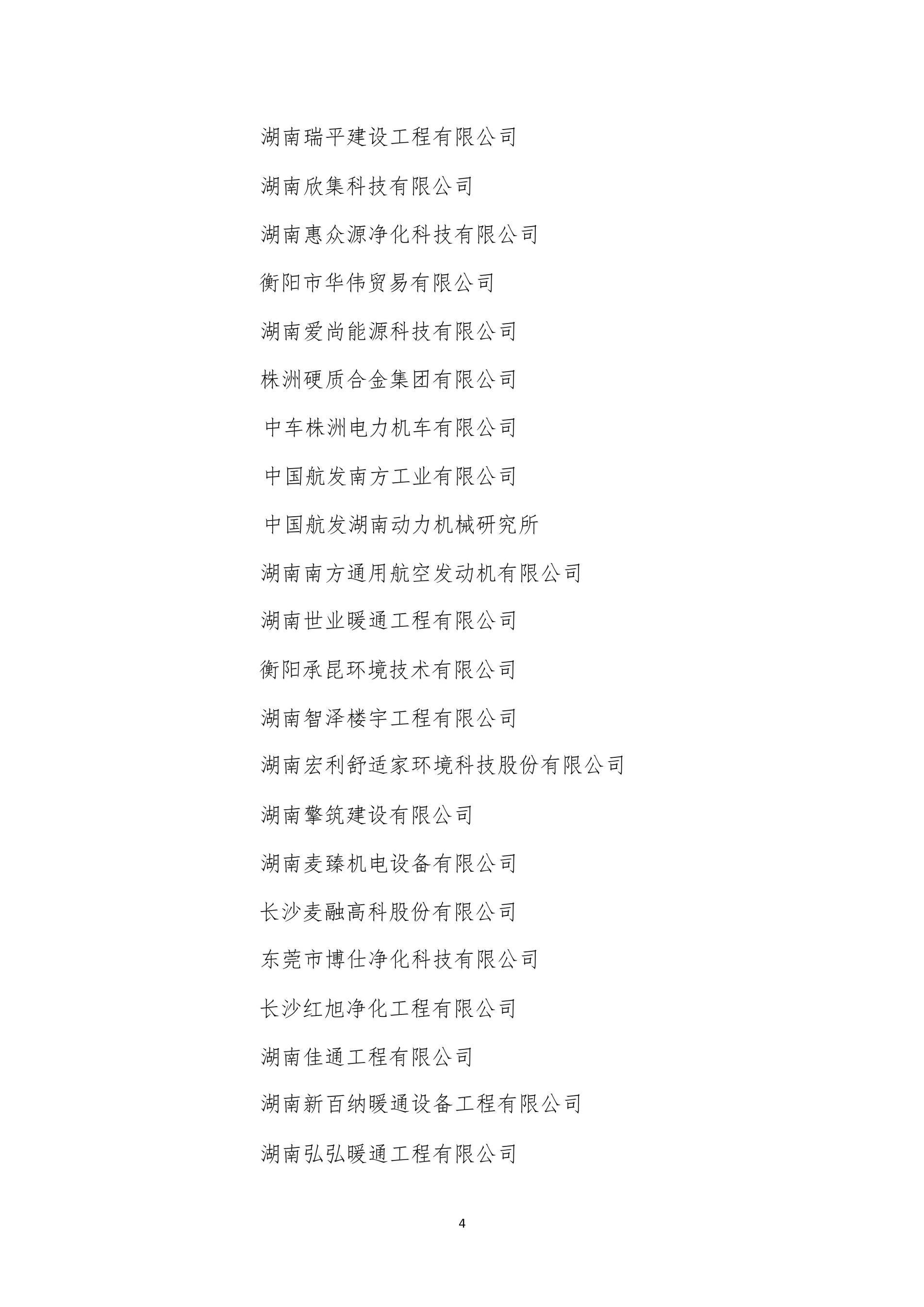 湖南省暖通空调制冷协会