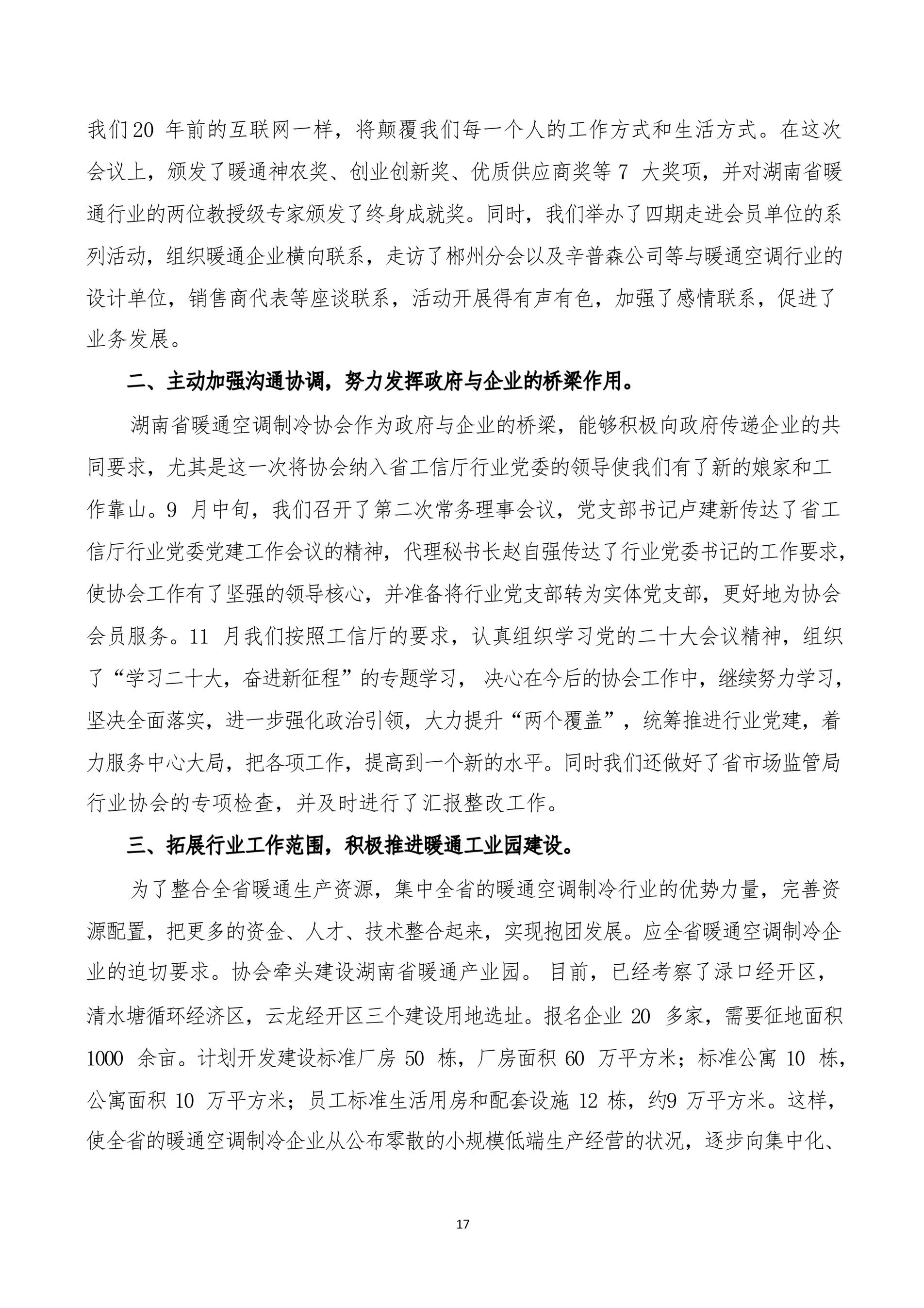 湖南省暖通空调制冷协会