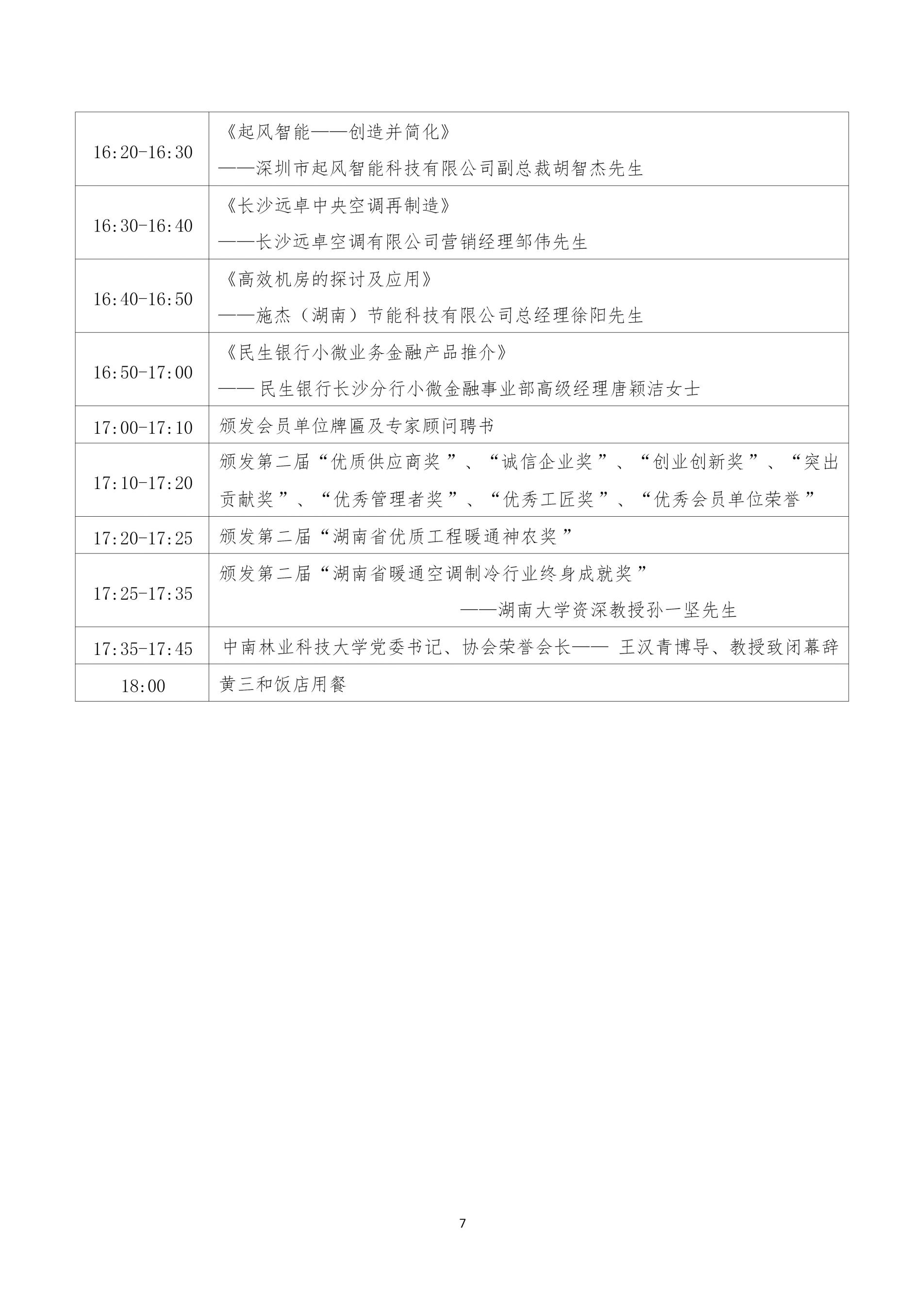 湖南省暖通空调制冷协会