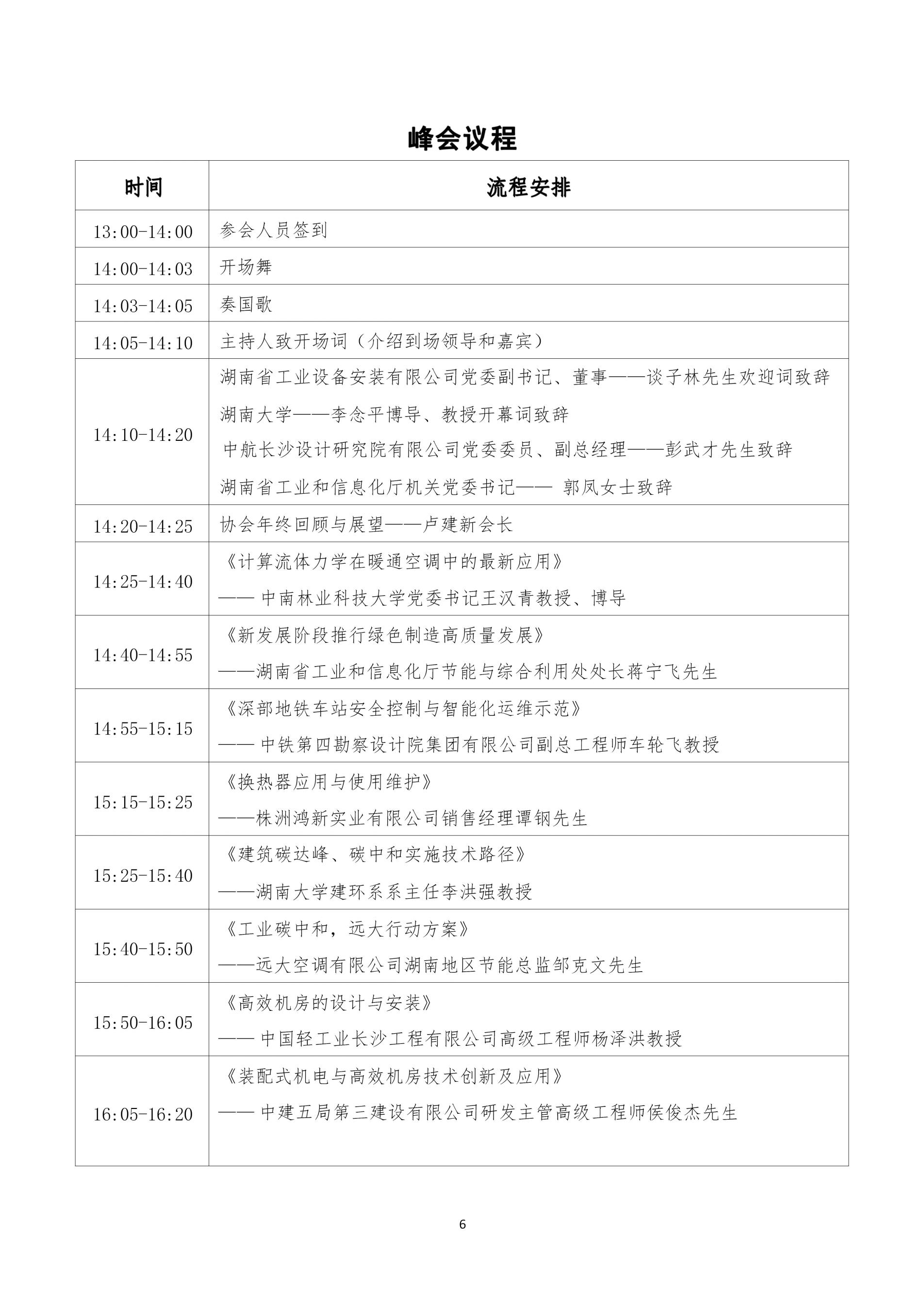 湖南省暖通空调制冷协会