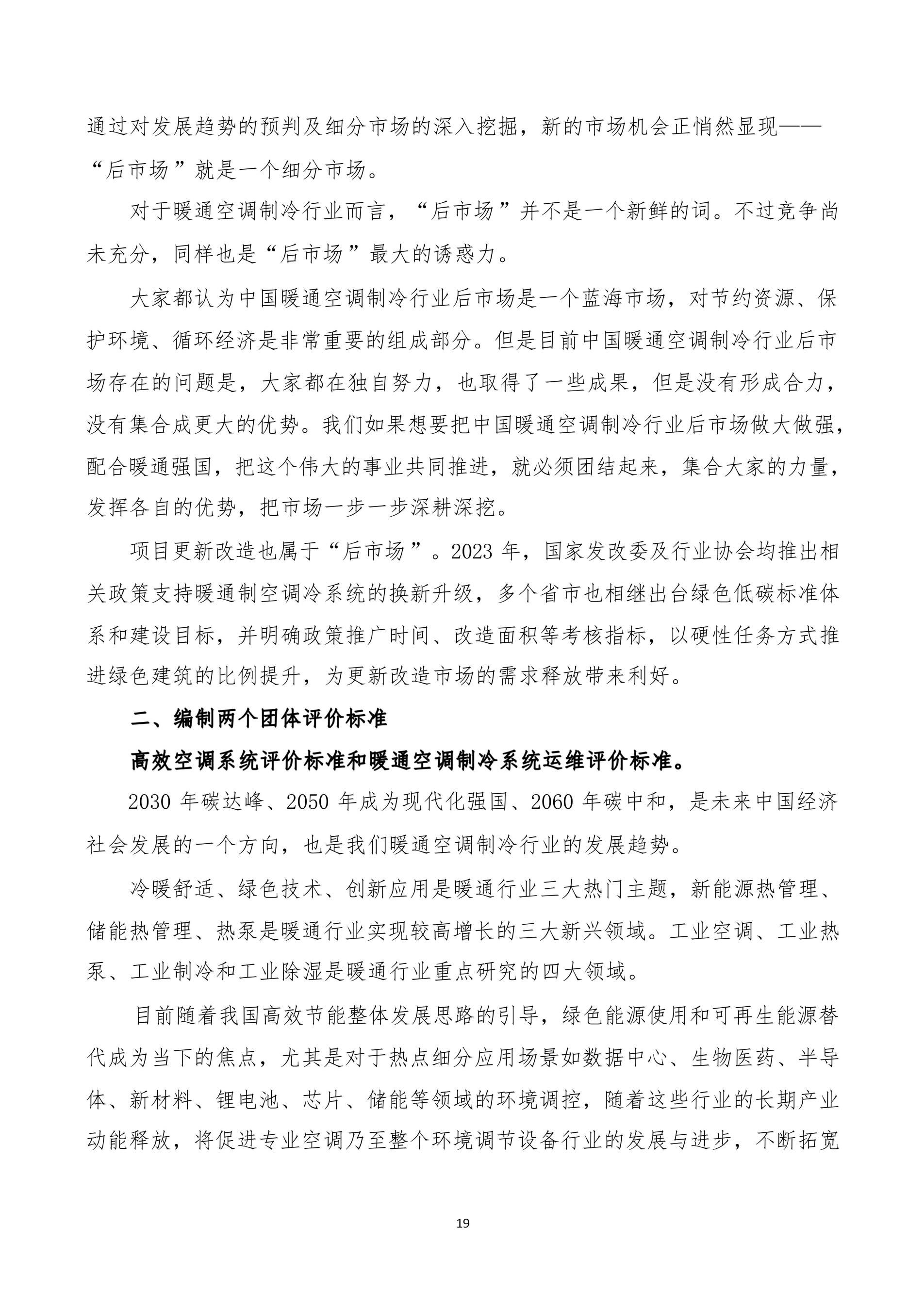 湖南省暖通空调制冷协会