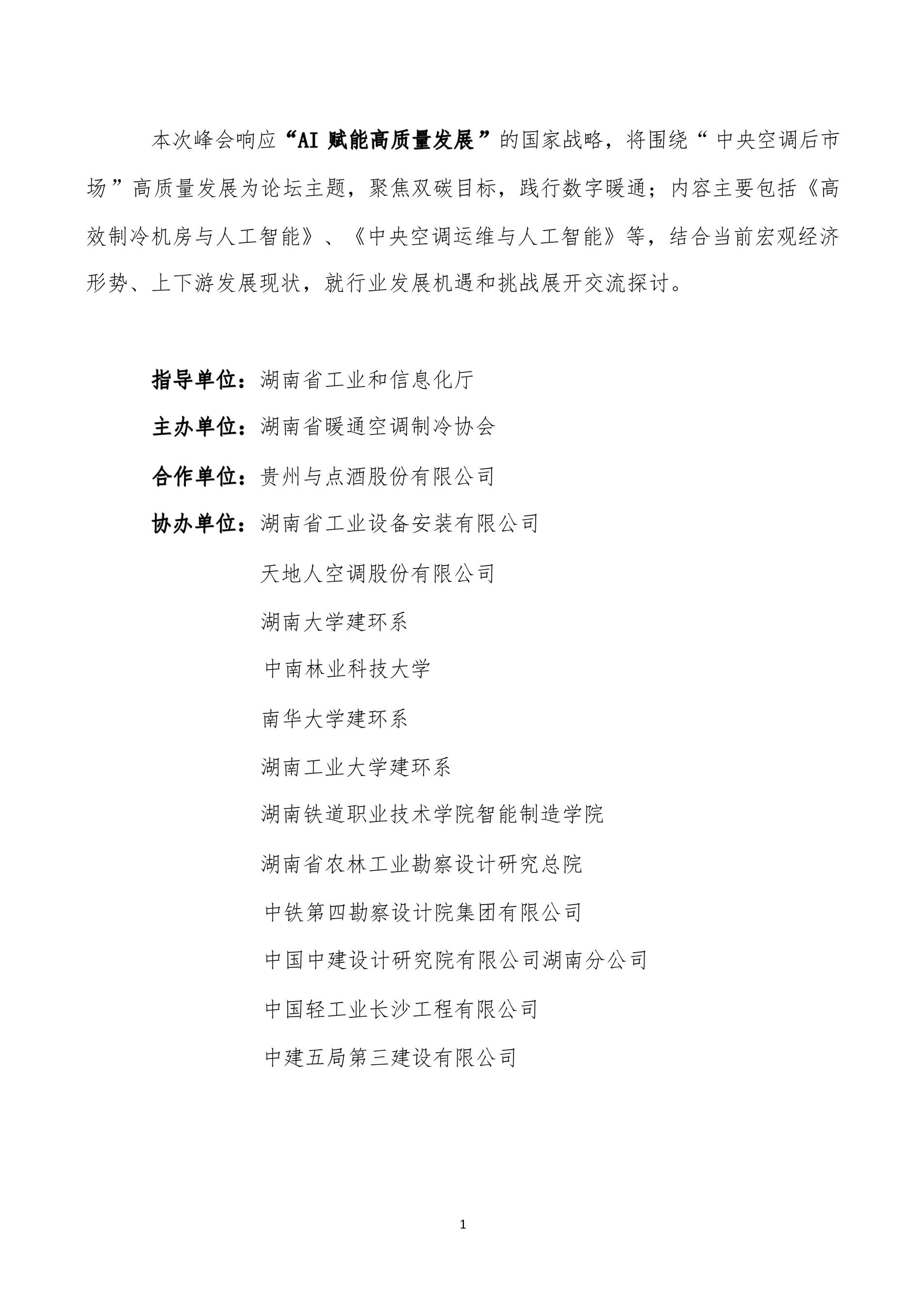 湖南省暖通空调制冷协会