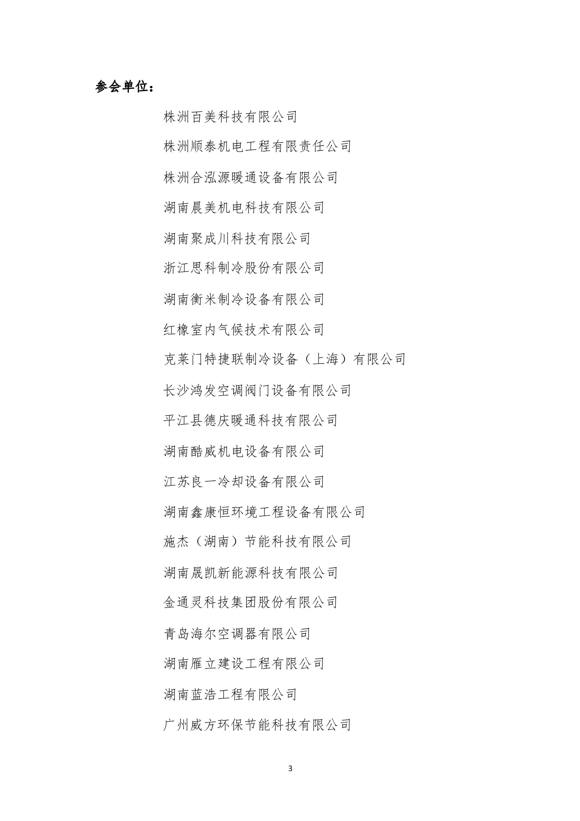 湖南省暖通空调制冷协会