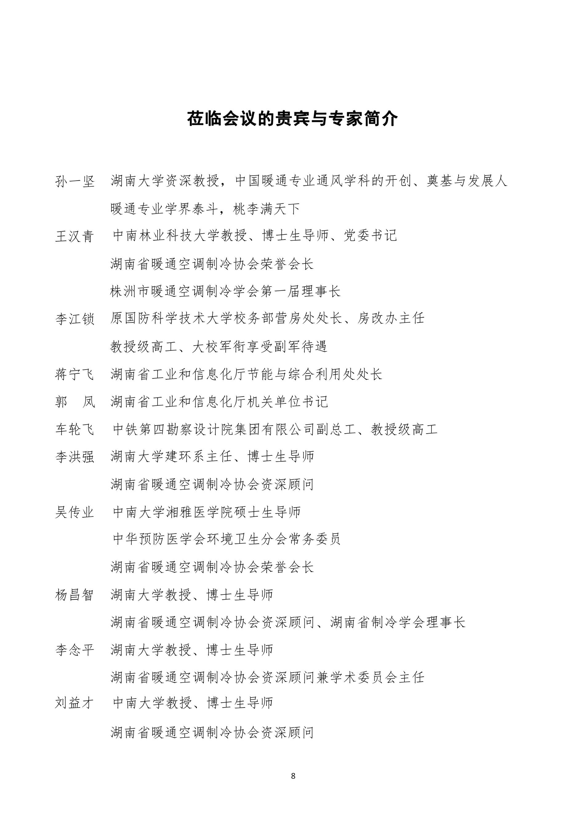 湖南省暖通空调制冷协会