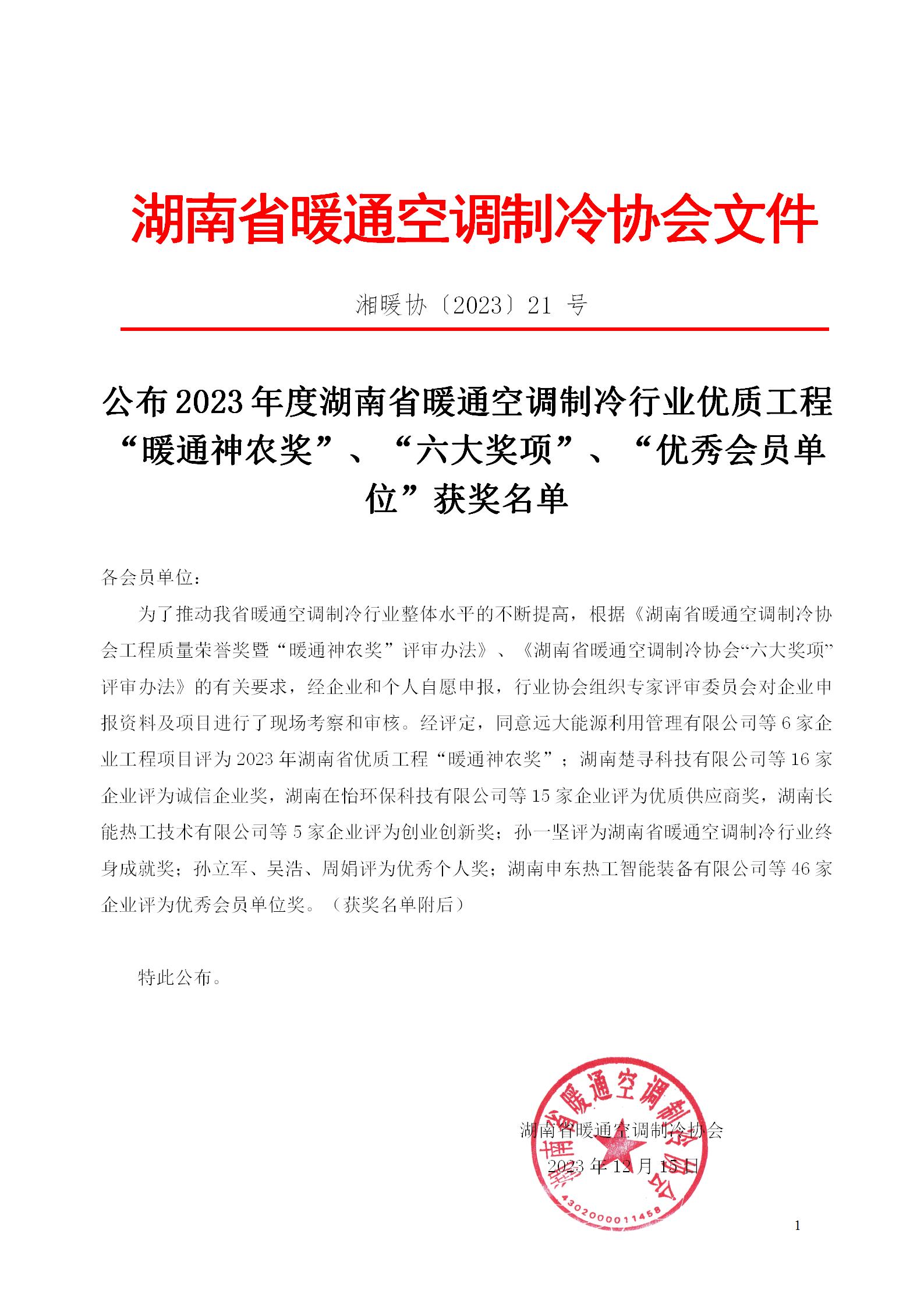 湖南省暖通空调制冷协会