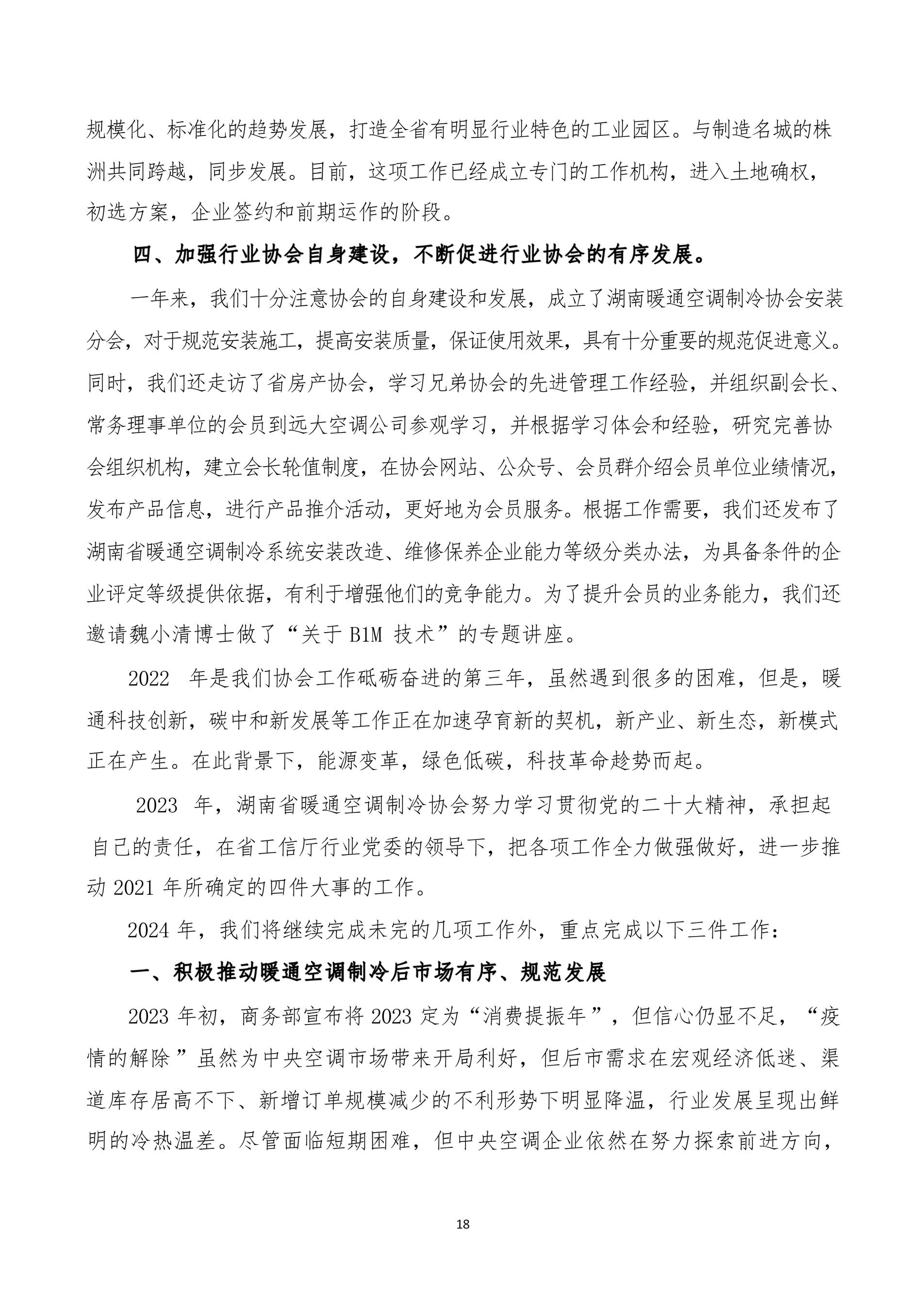 湖南省暖通空调制冷协会