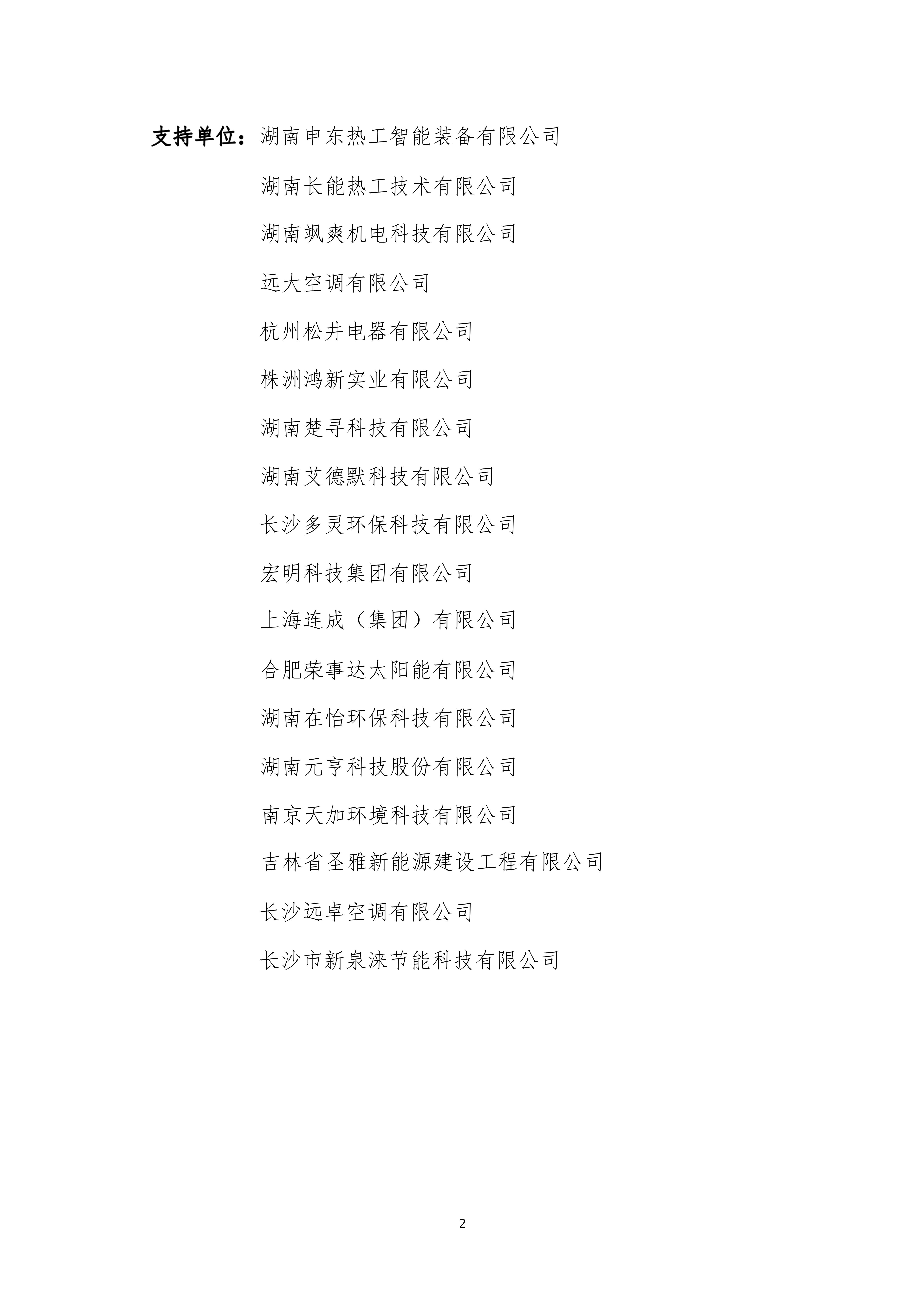 湖南省暖通空调制冷协会