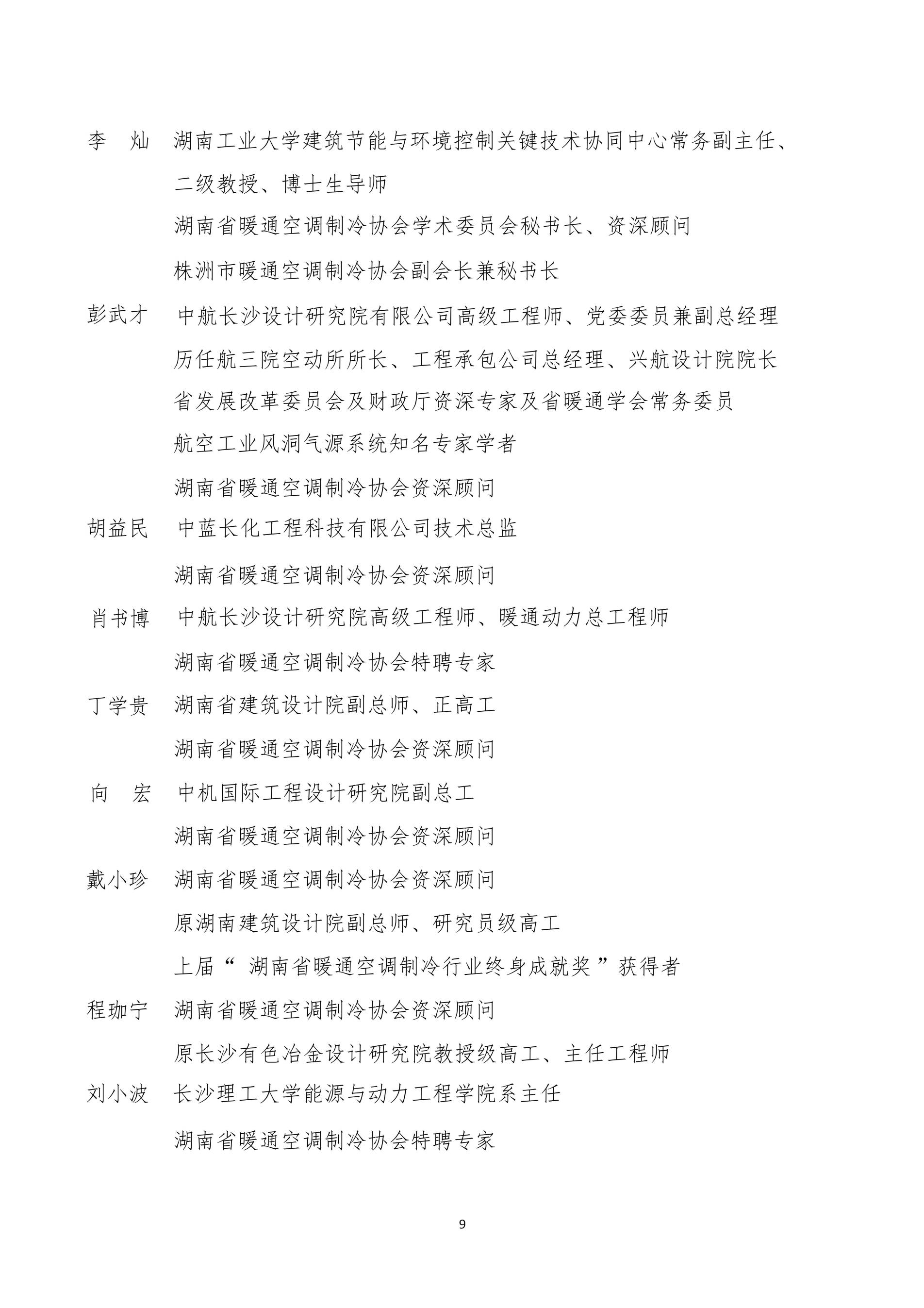 湖南省暖通空调制冷协会