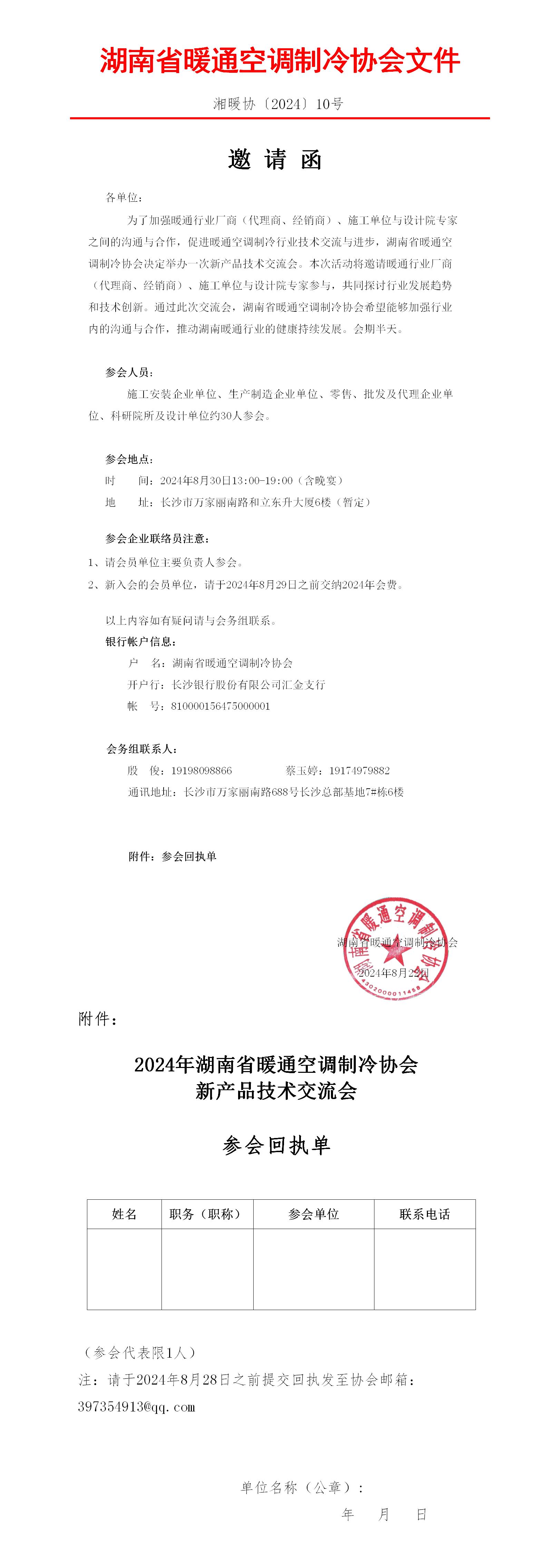 湖南省暖通空调制冷协会