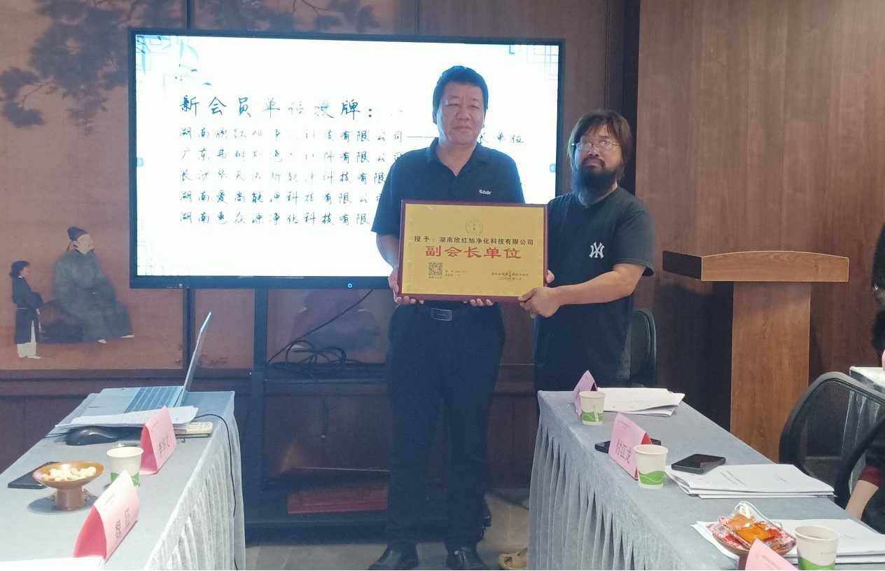 湖南省暖通空调制冷协会