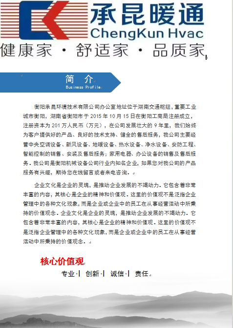 湖南省暖通空调制冷协会