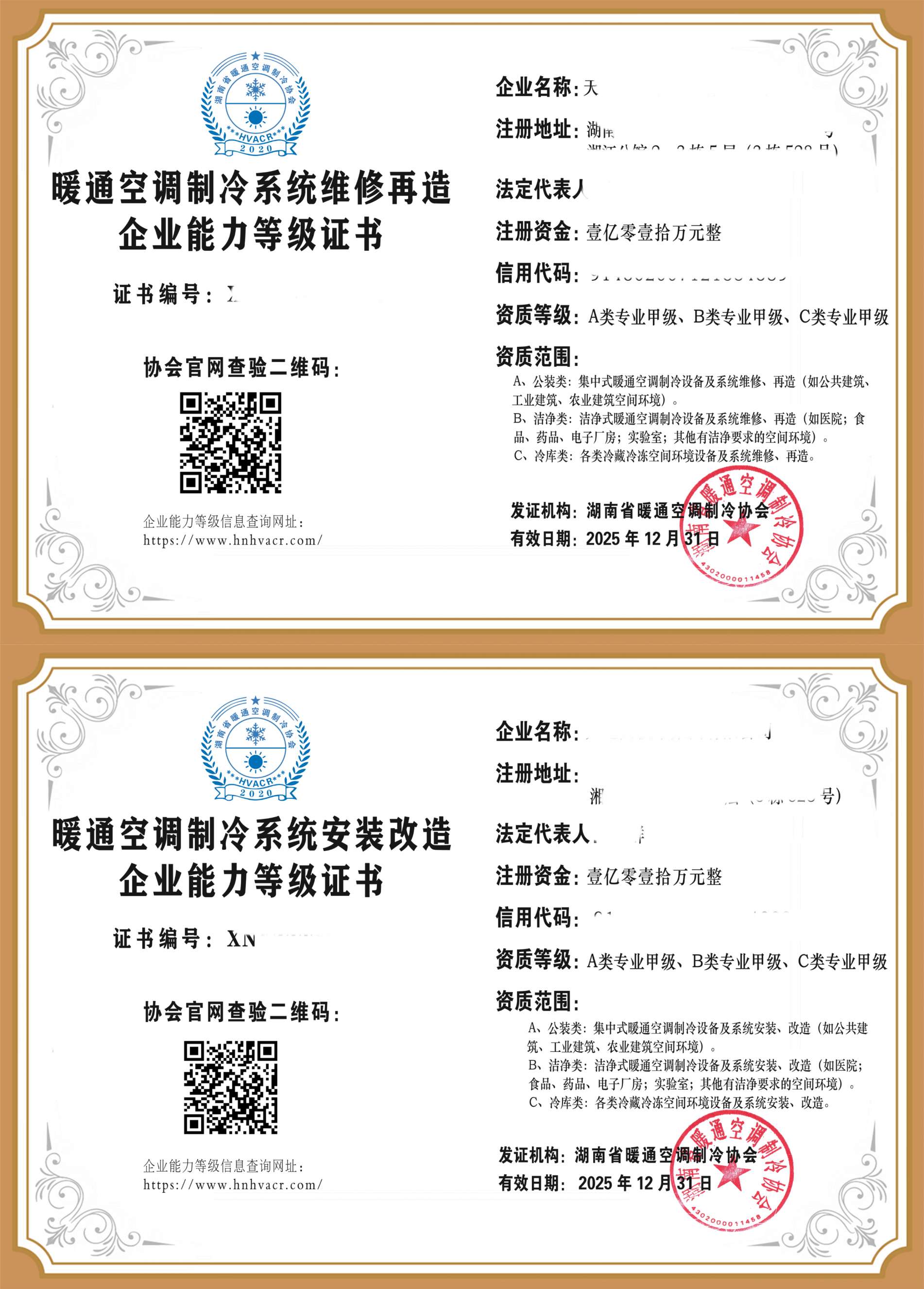 暖通空调制冷系统安装改造、维修再造企业能力等级分类办法