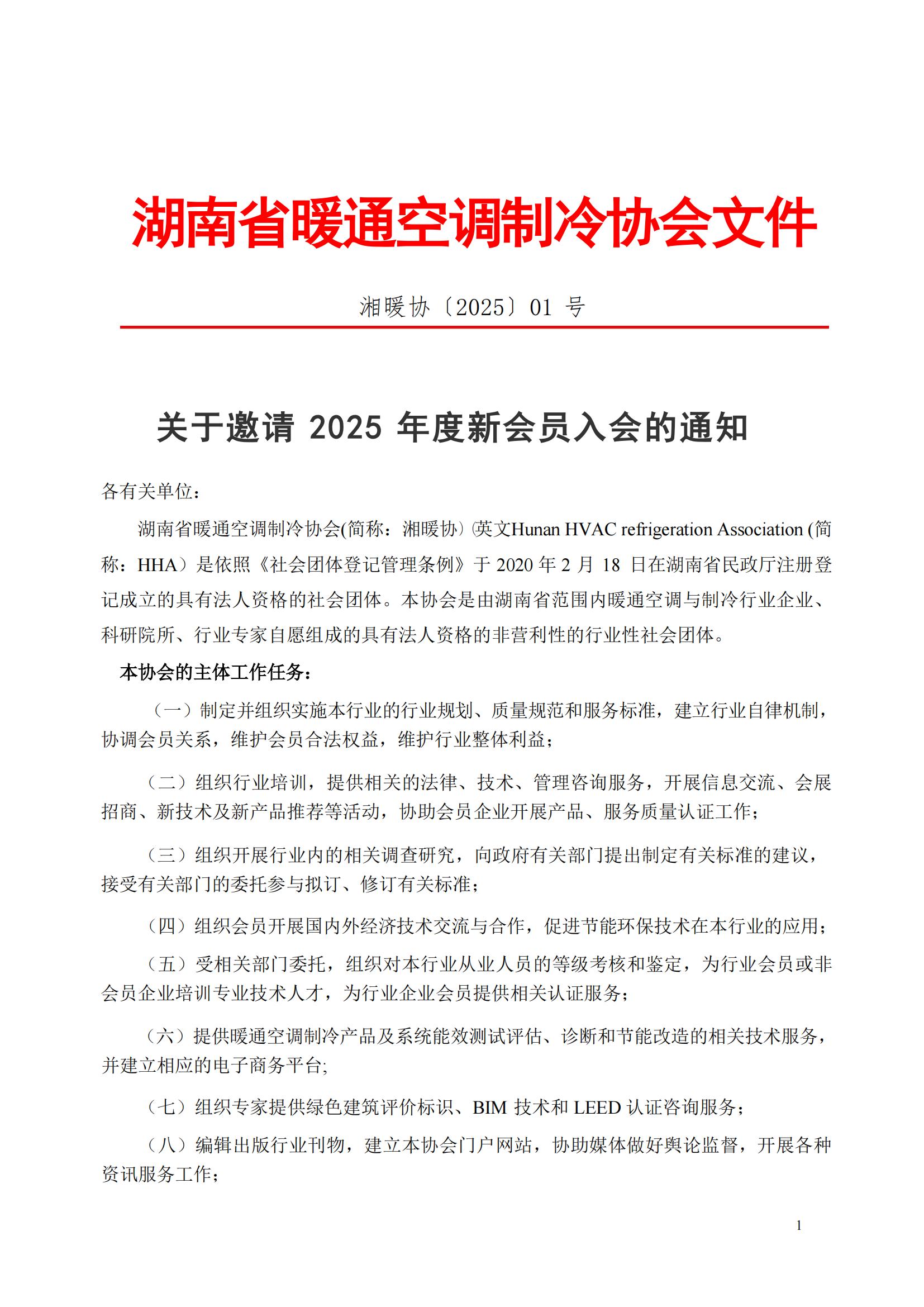 关于邀请 2025 年度新会员入会的通知