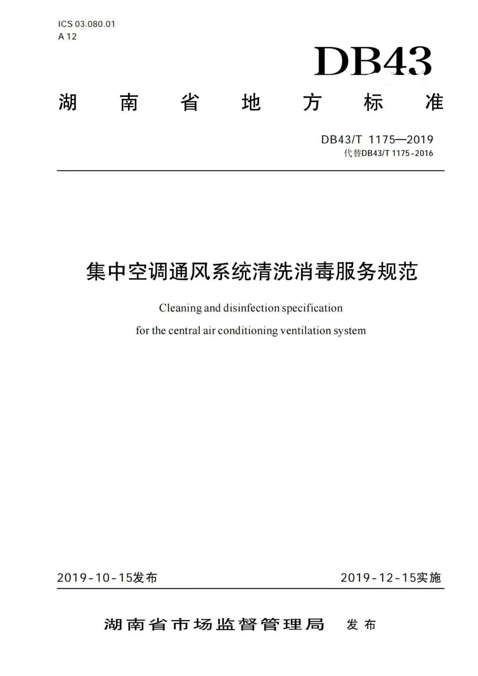 湖南省暖通空调制冷协会