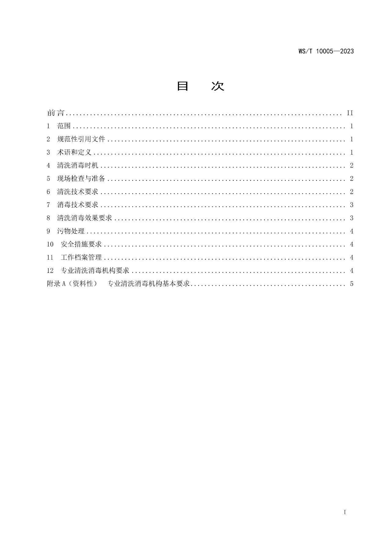 湖南省暖通空调制冷协会