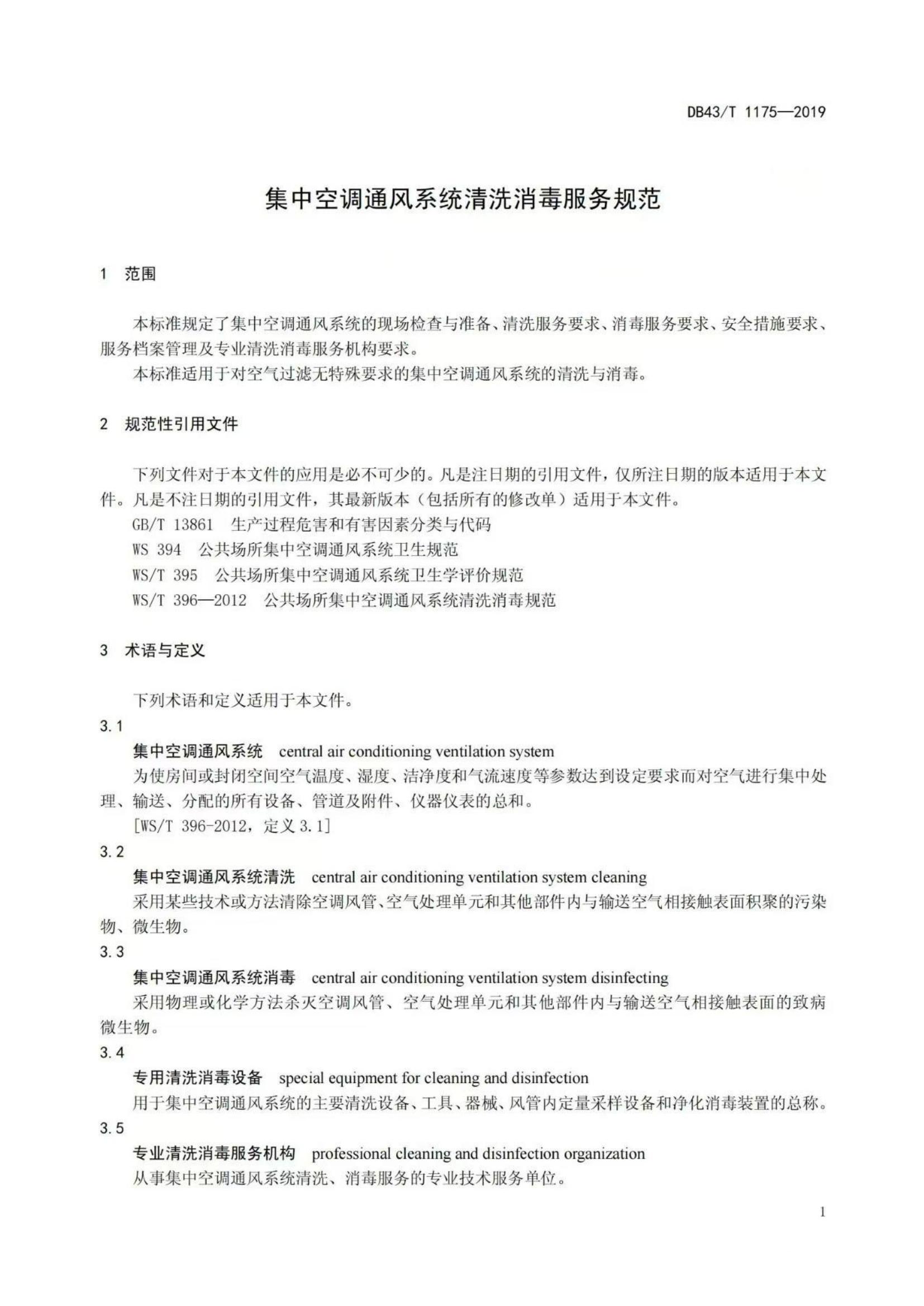 湖南省暖通空调制冷协会