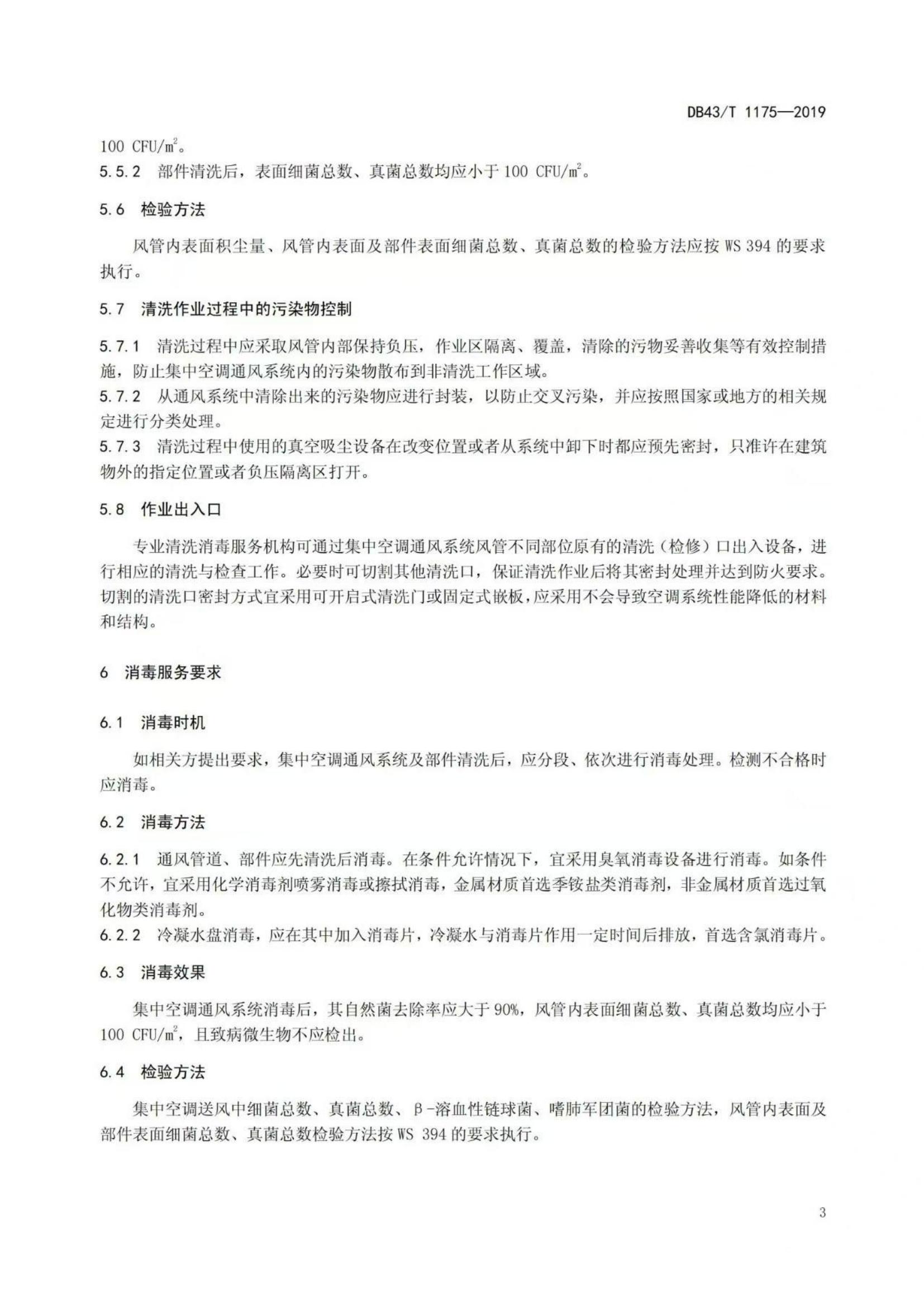 湖南省暖通空调制冷协会