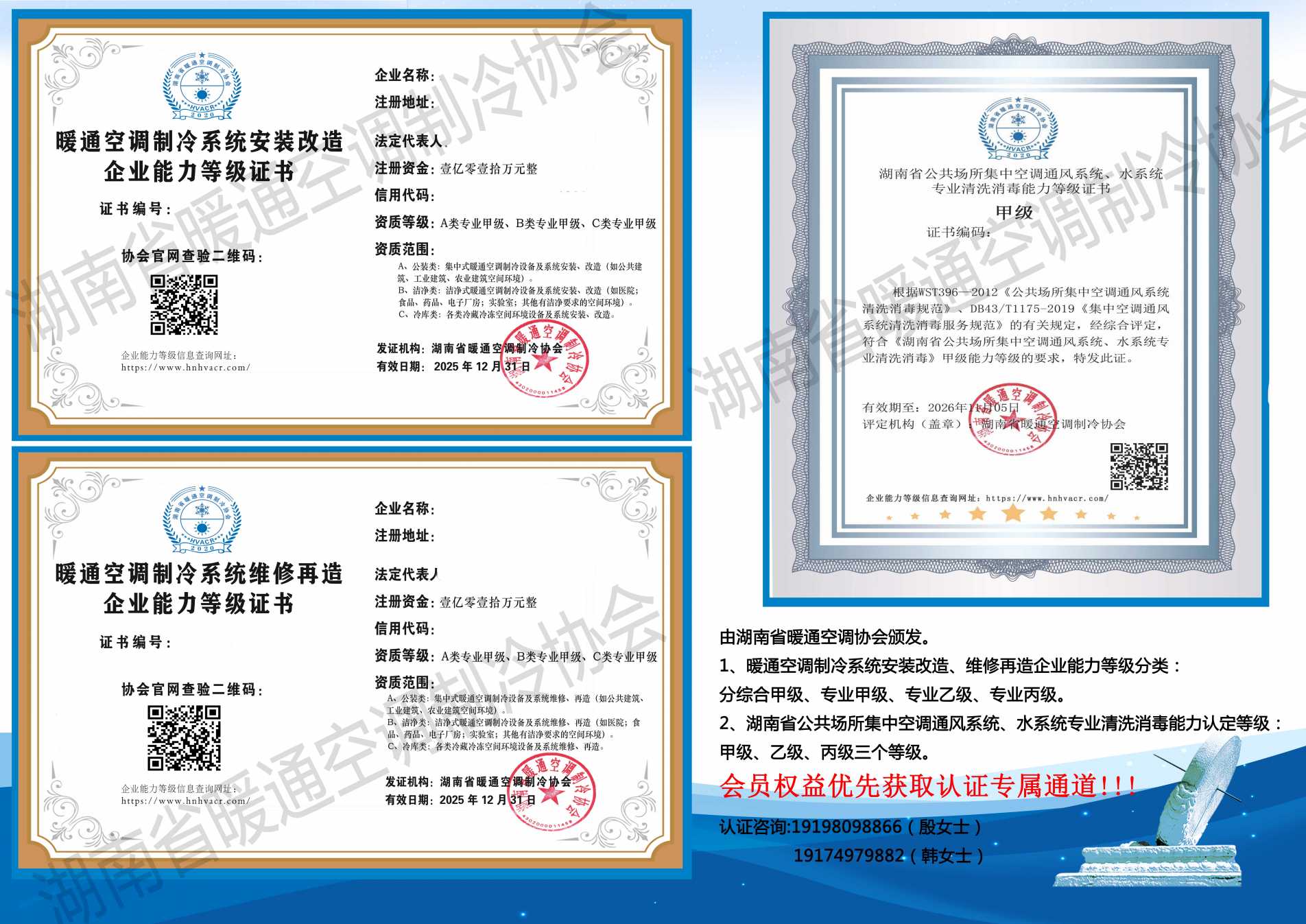 湖南省暖通空调制冷协会