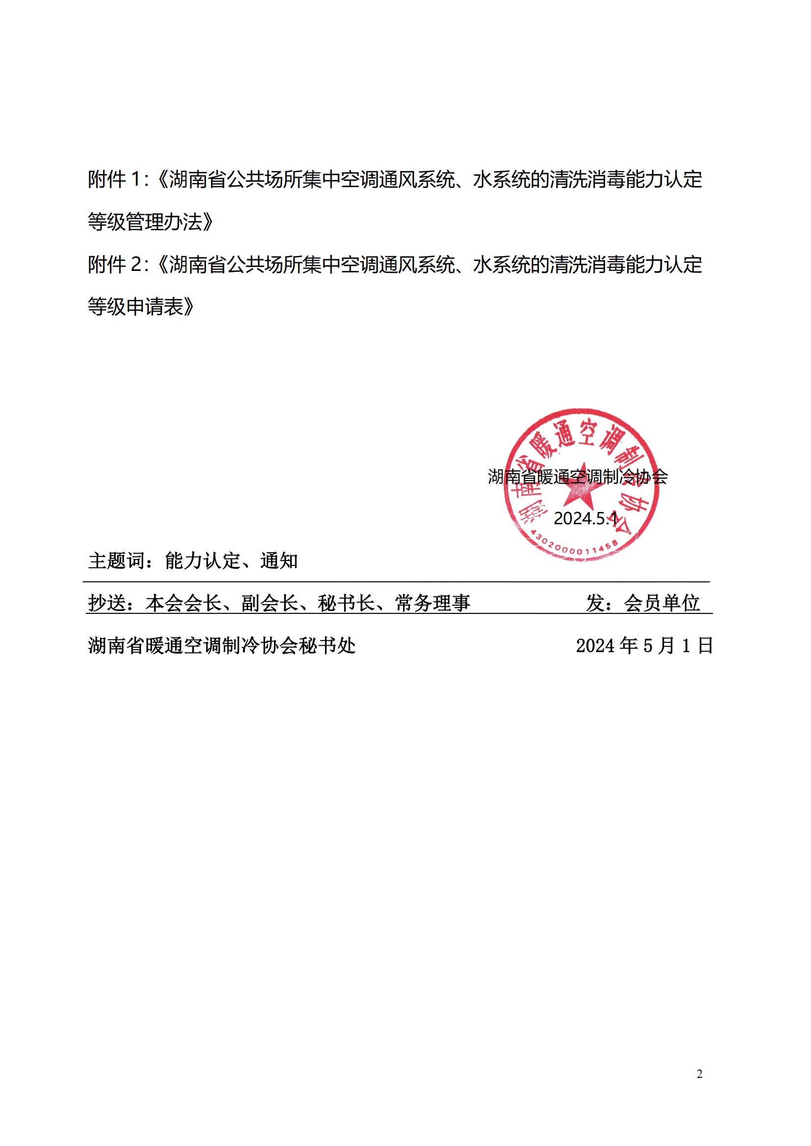 湖南省暖通空调制冷协会