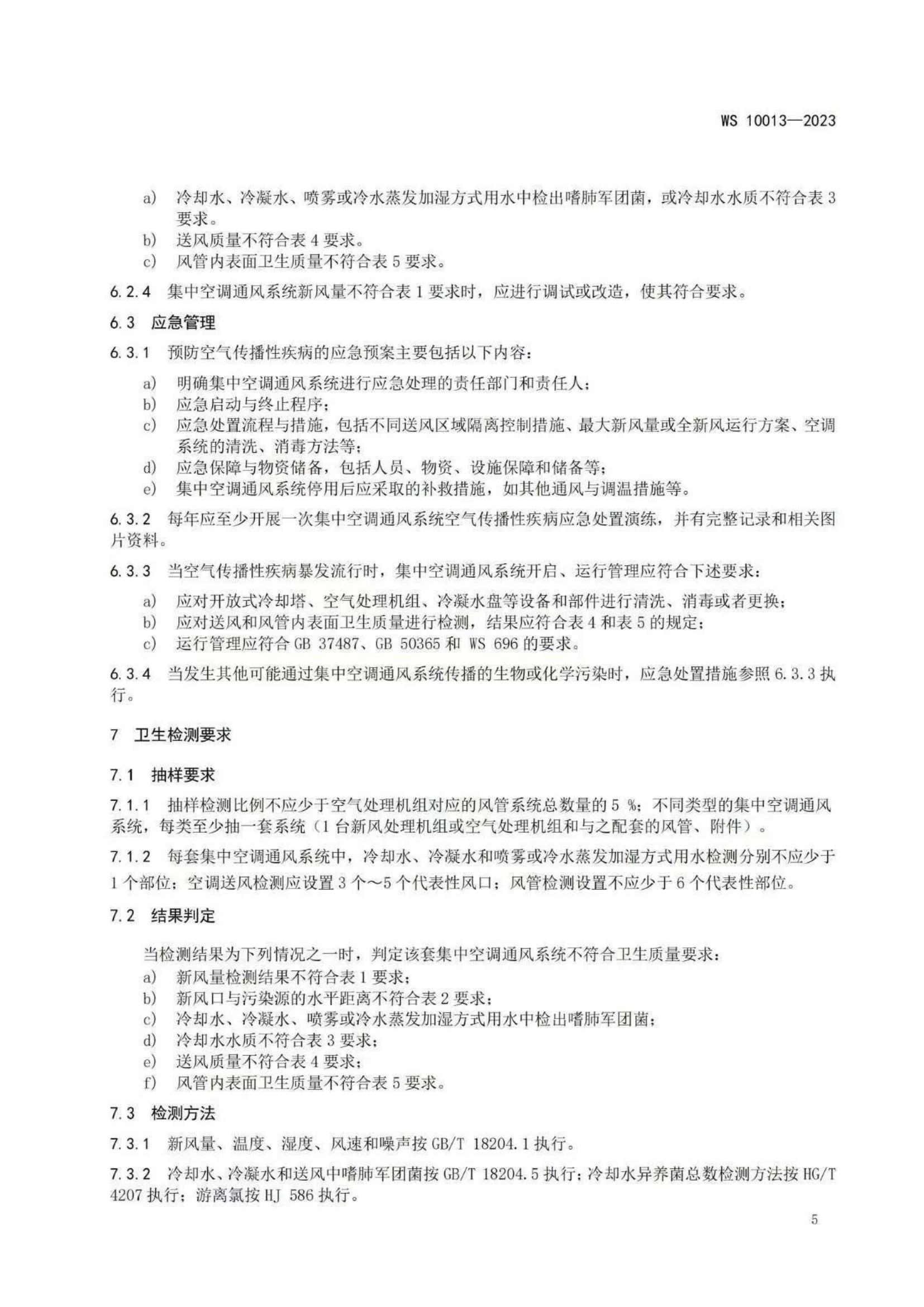 湖南省暖通空调制冷协会
