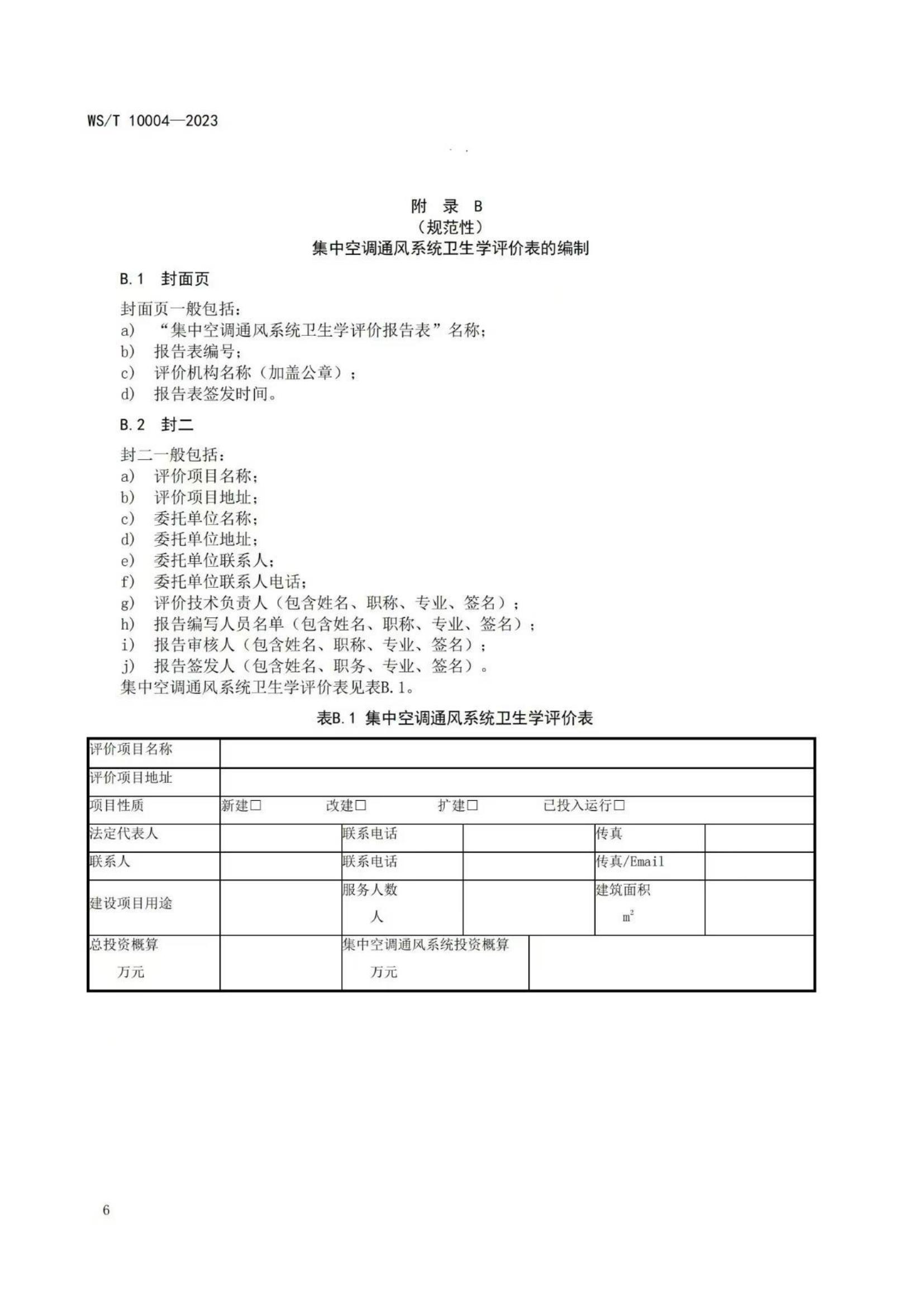 湖南省暖通空调制冷协会