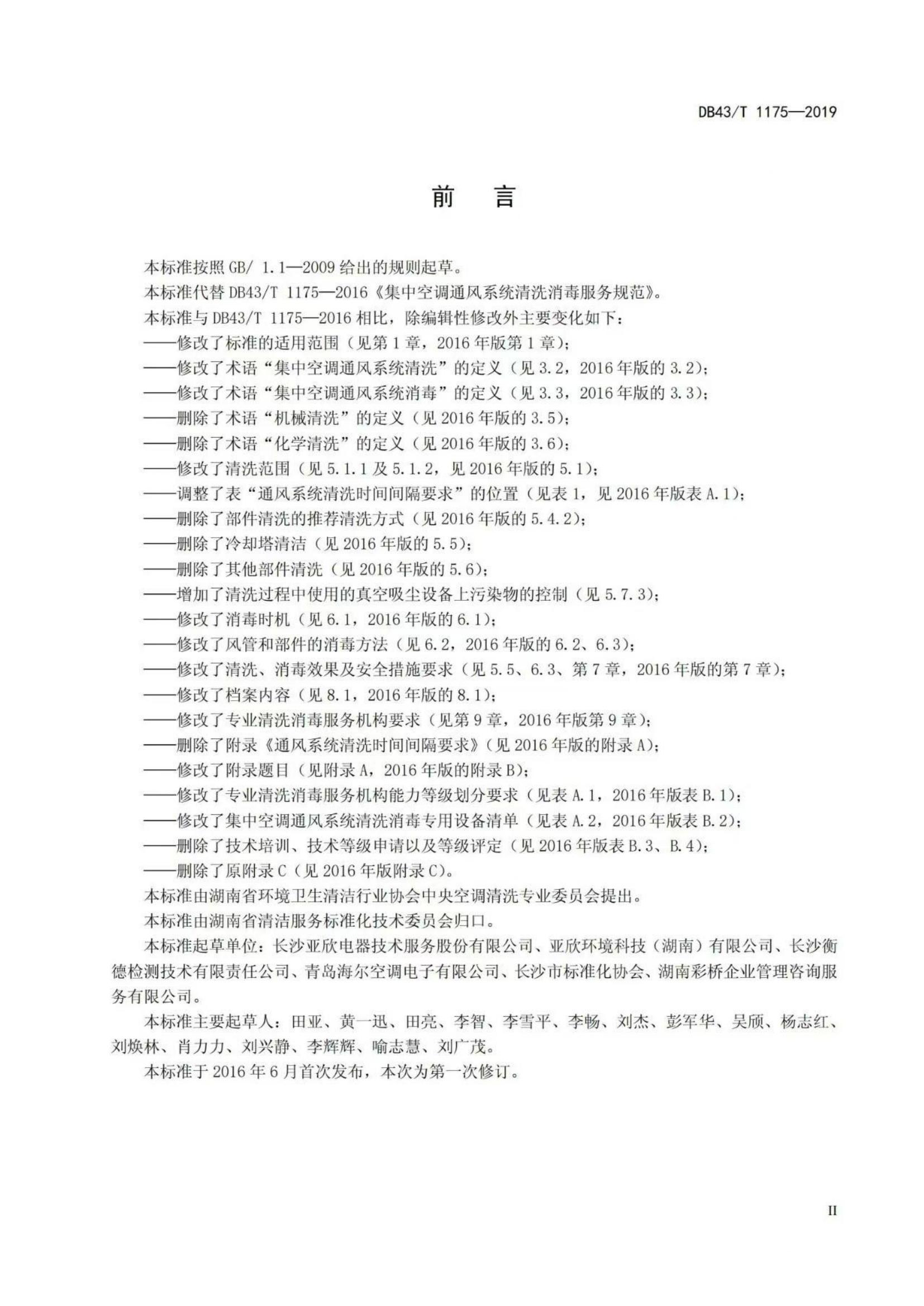 湖南省暖通空调制冷协会