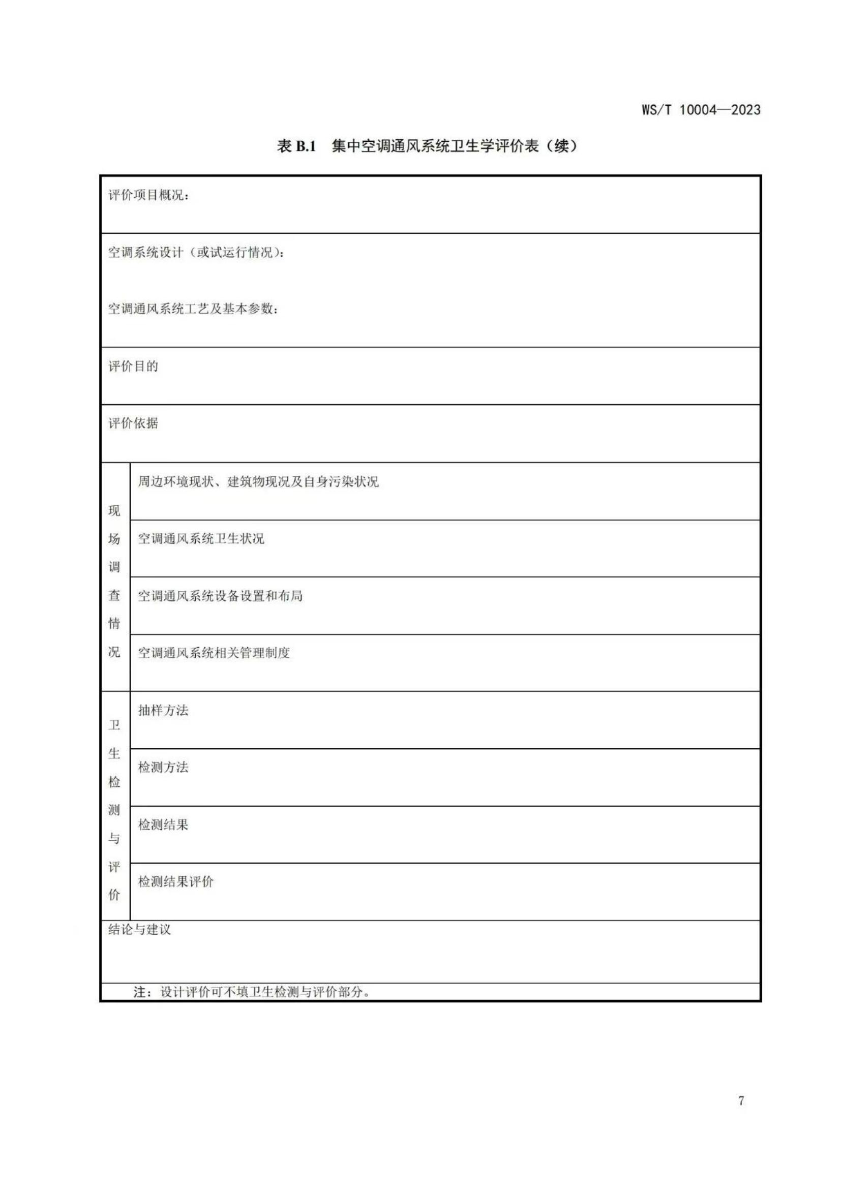湖南省暖通空调制冷协会