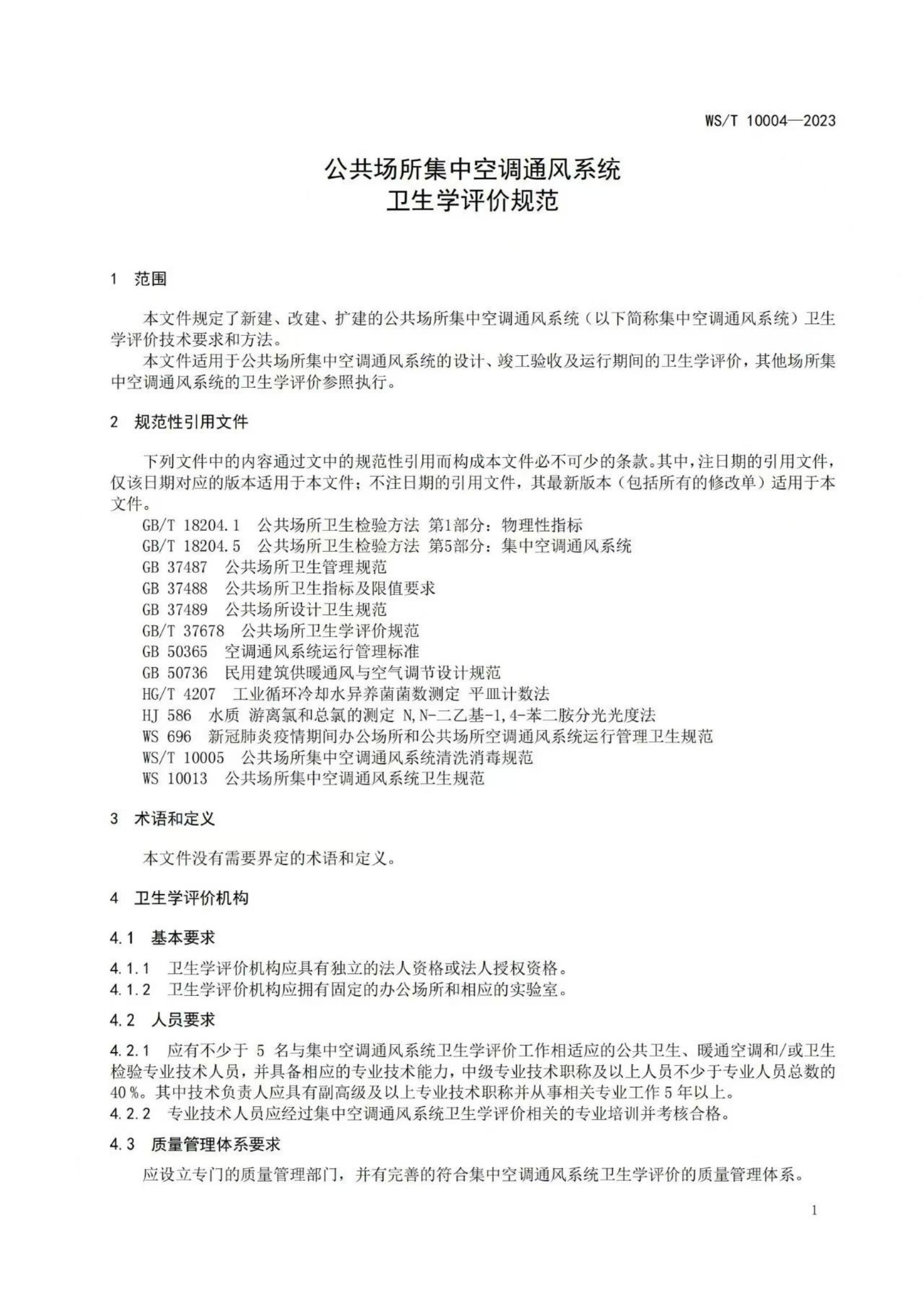 湖南省暖通空调制冷协会