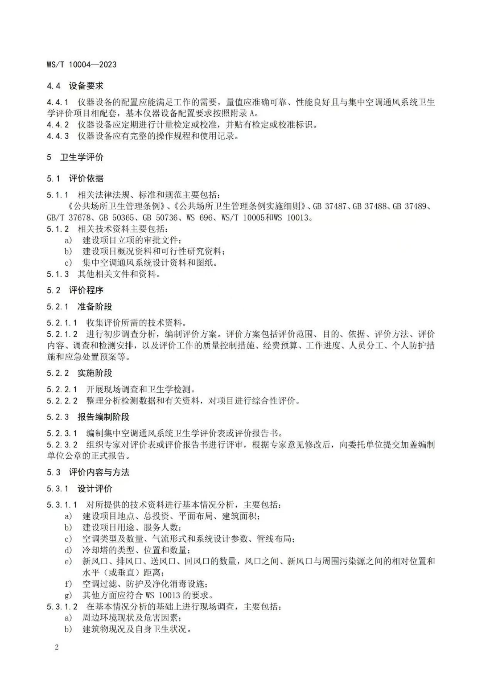 湖南省暖通空调制冷协会