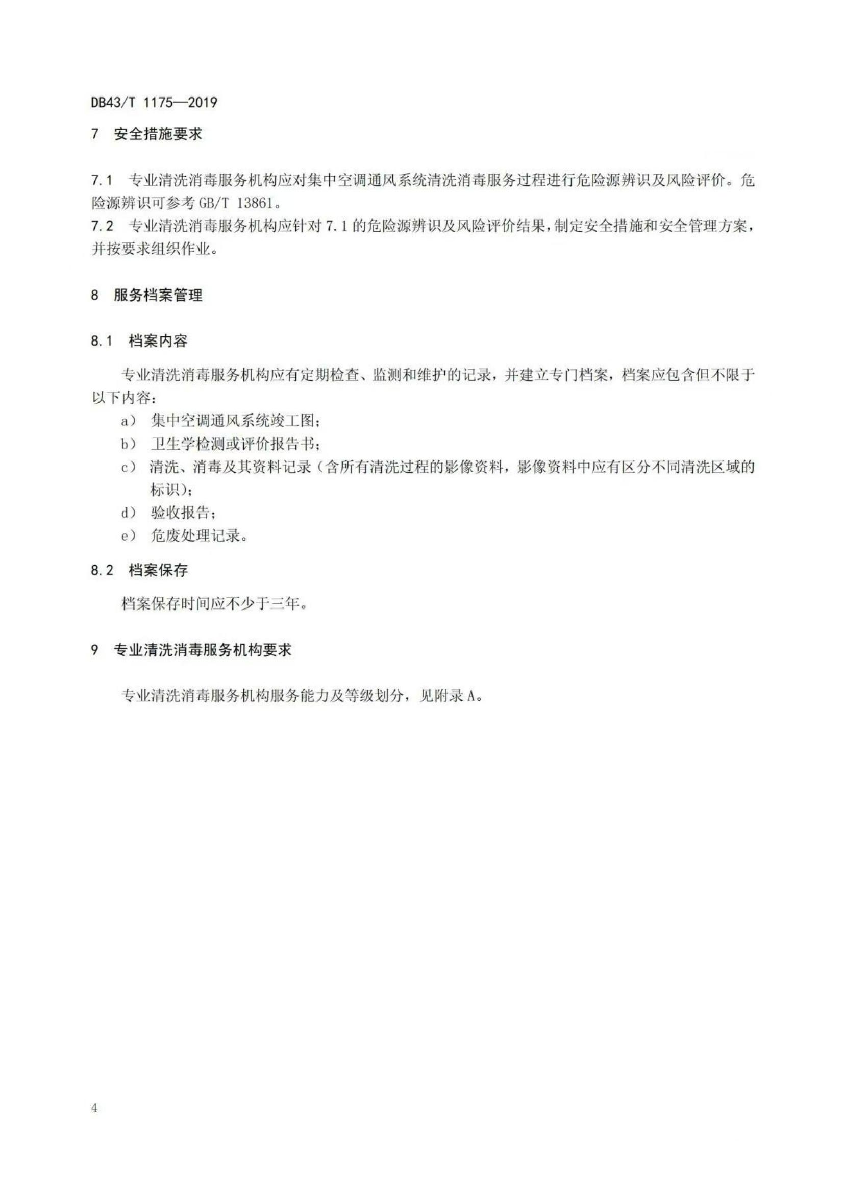 湖南省暖通空调制冷协会