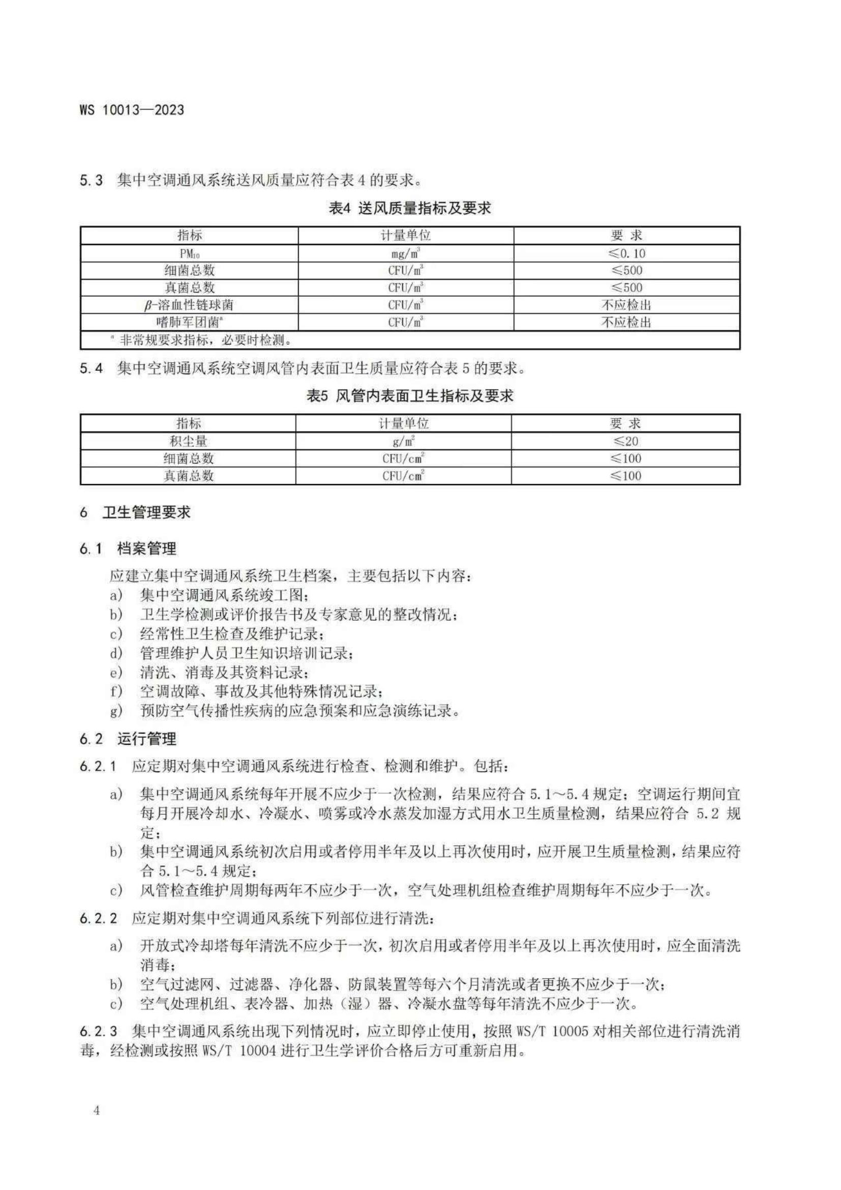 湖南省暖通空调制冷协会