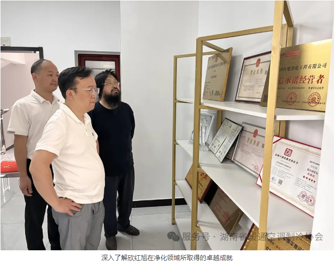 湖南省暖通空调制冷协会