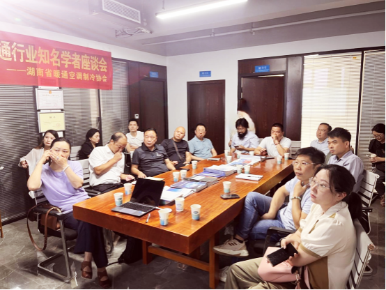 湖南省暖通空调制冷协会