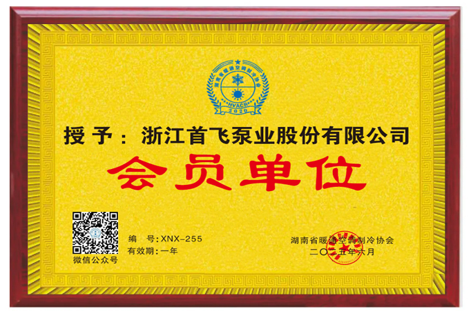 湖南省暖通空调制冷协会