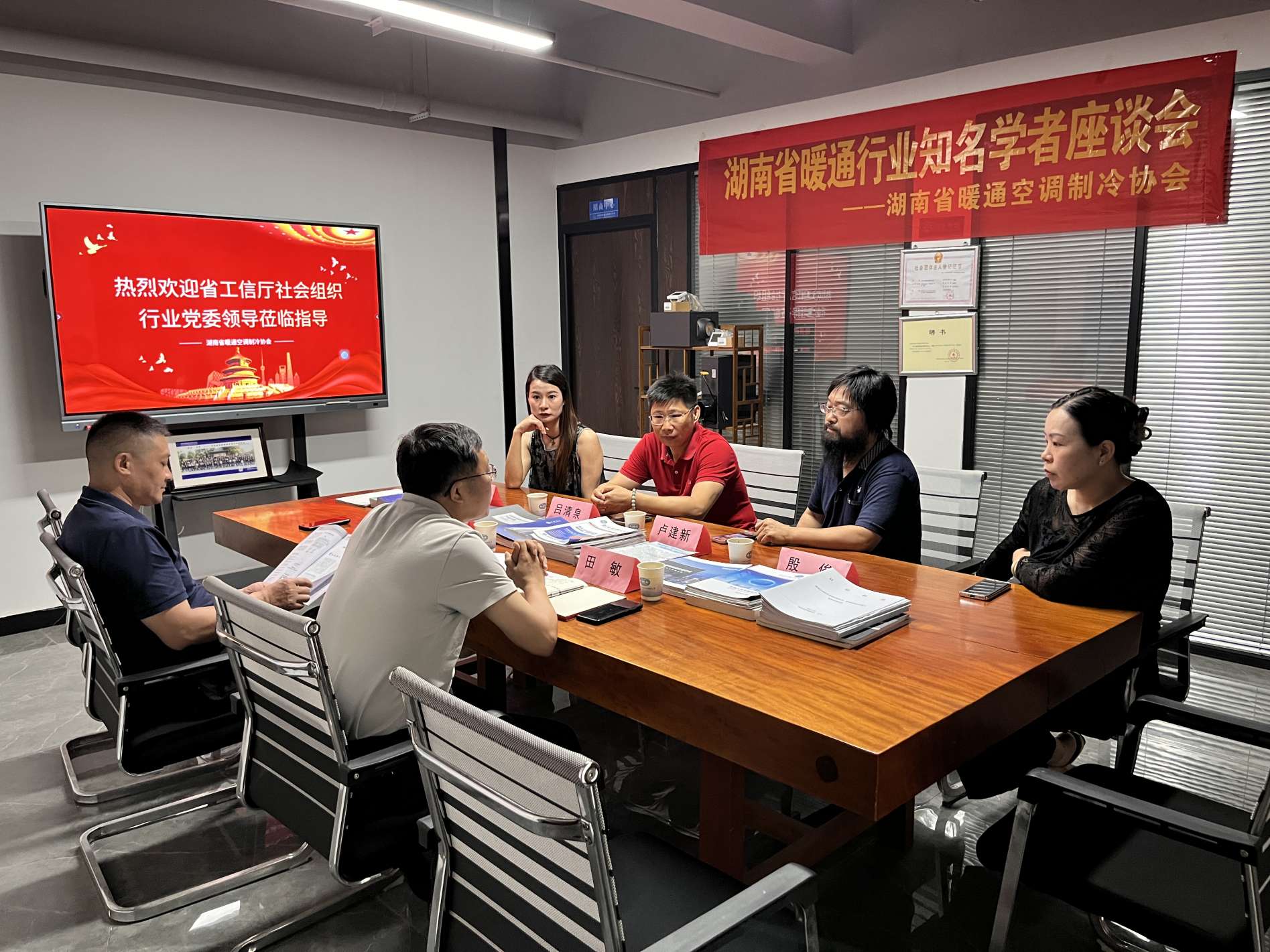 湖南省暖通空调制冷协会