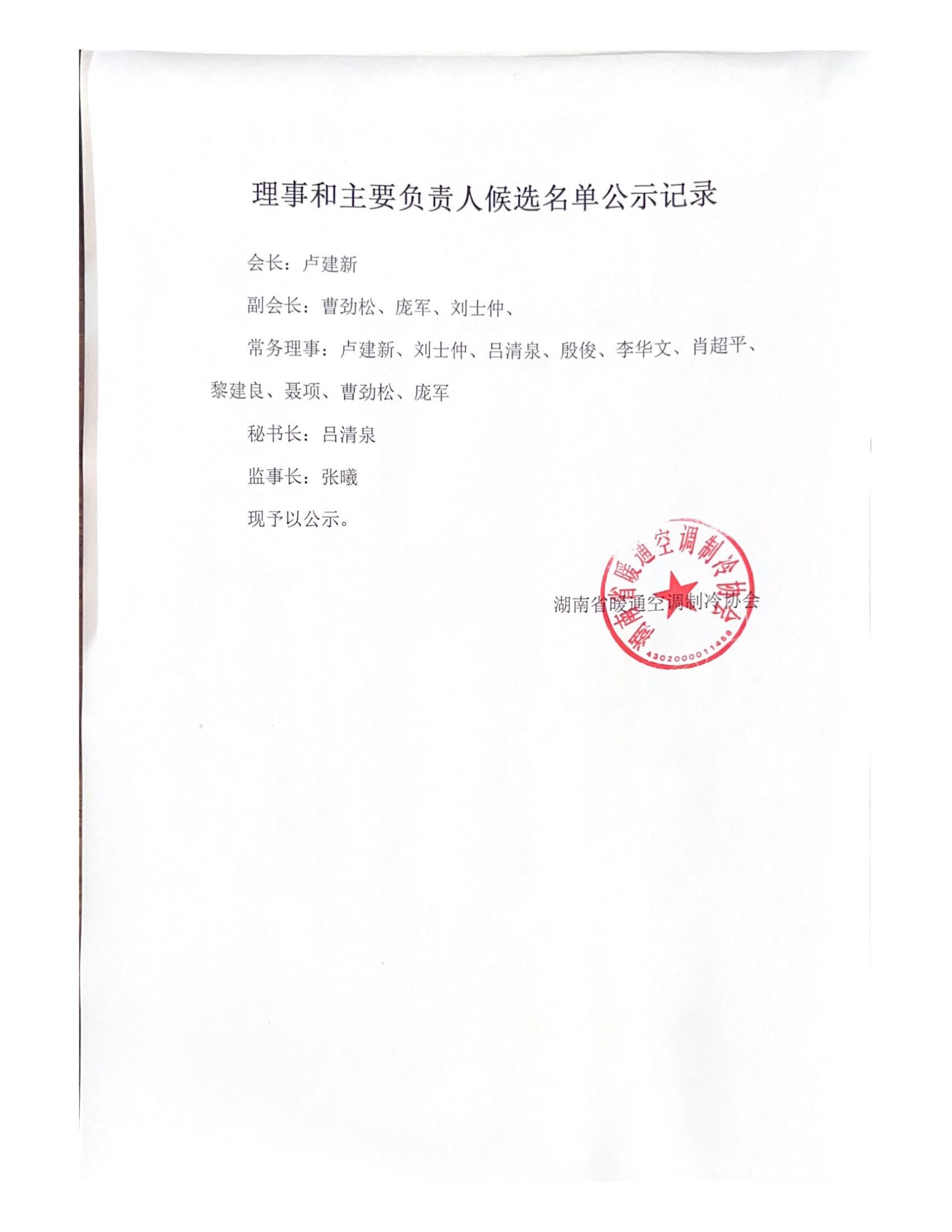 湖南省暖通空调制冷协会