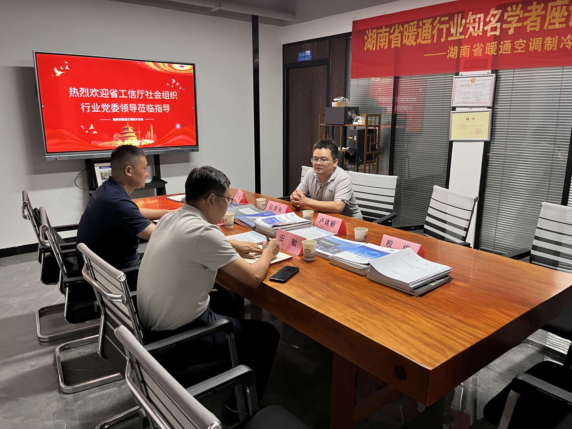 湖南省暖通空调制冷协会