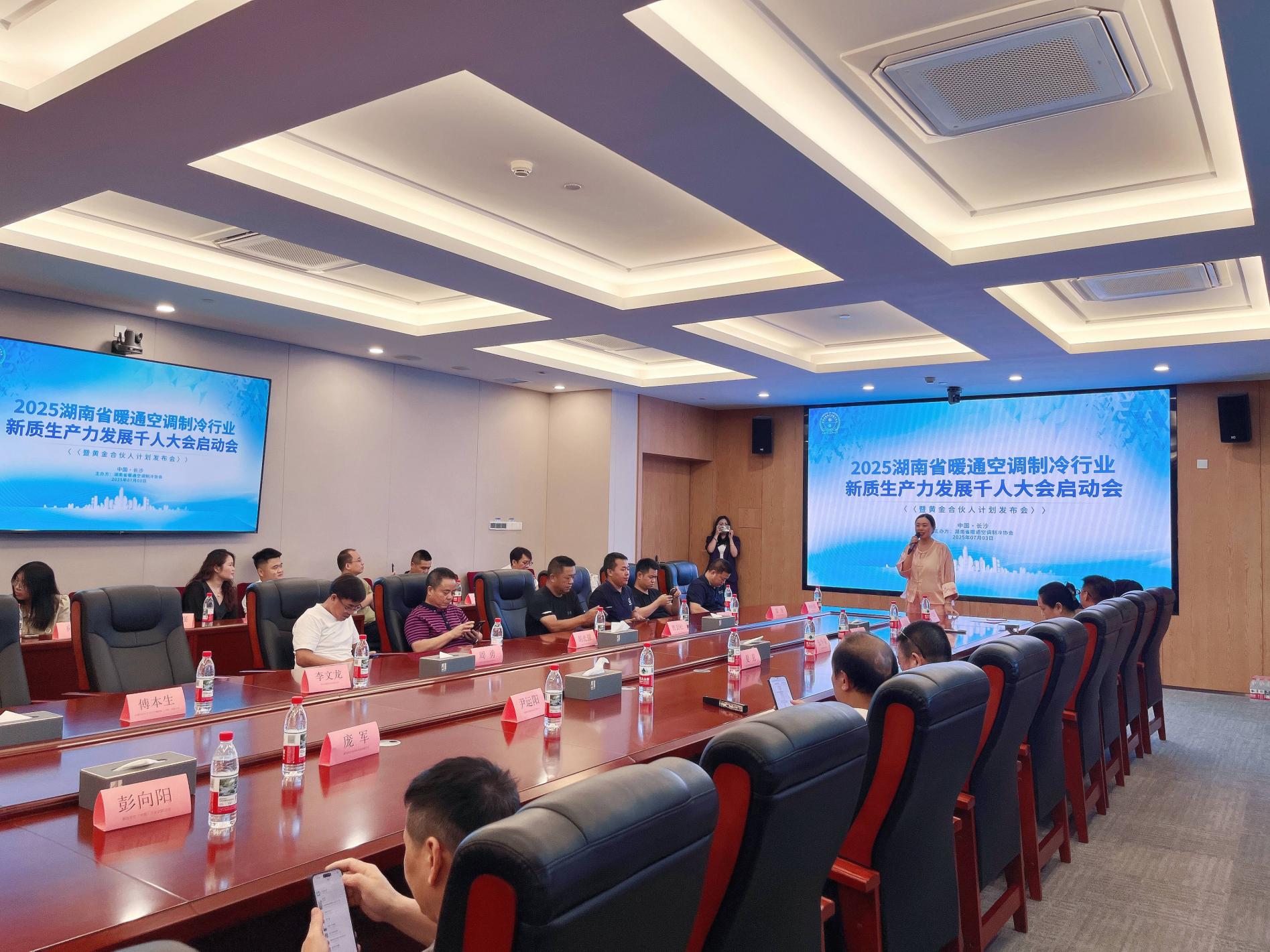 湖南省暖通空调制冷协会