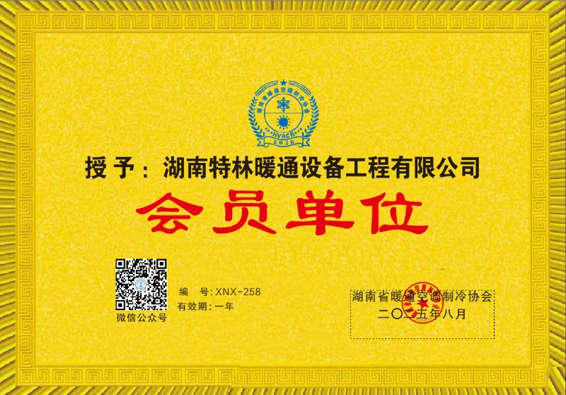 湖南省暖通空调制冷协会