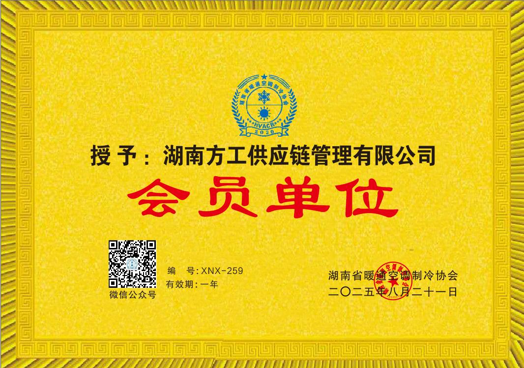 湖南省暖通空调制冷协会